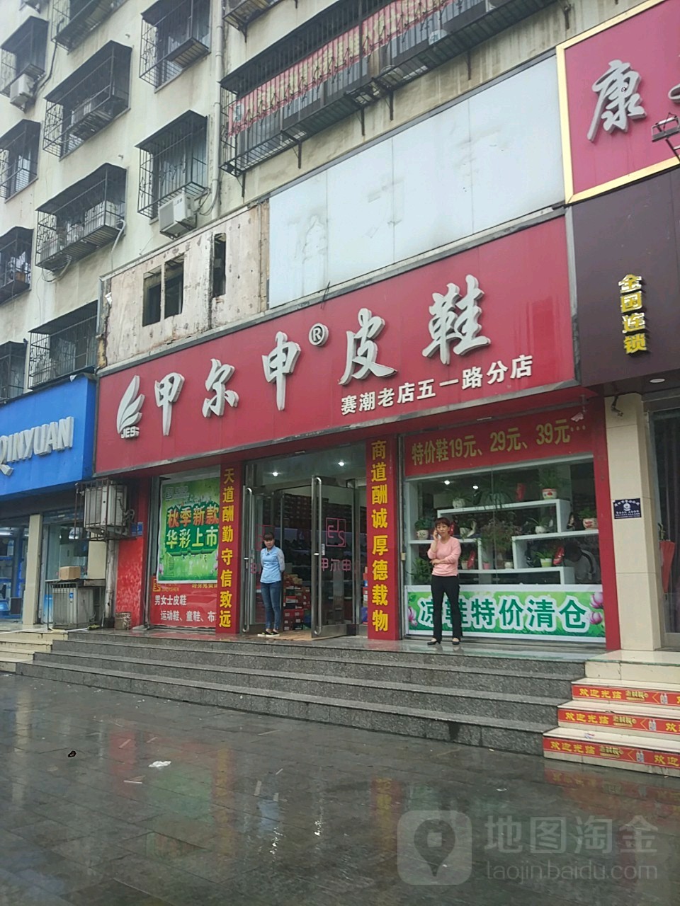 甲尔申皮鞋(五一路分店)