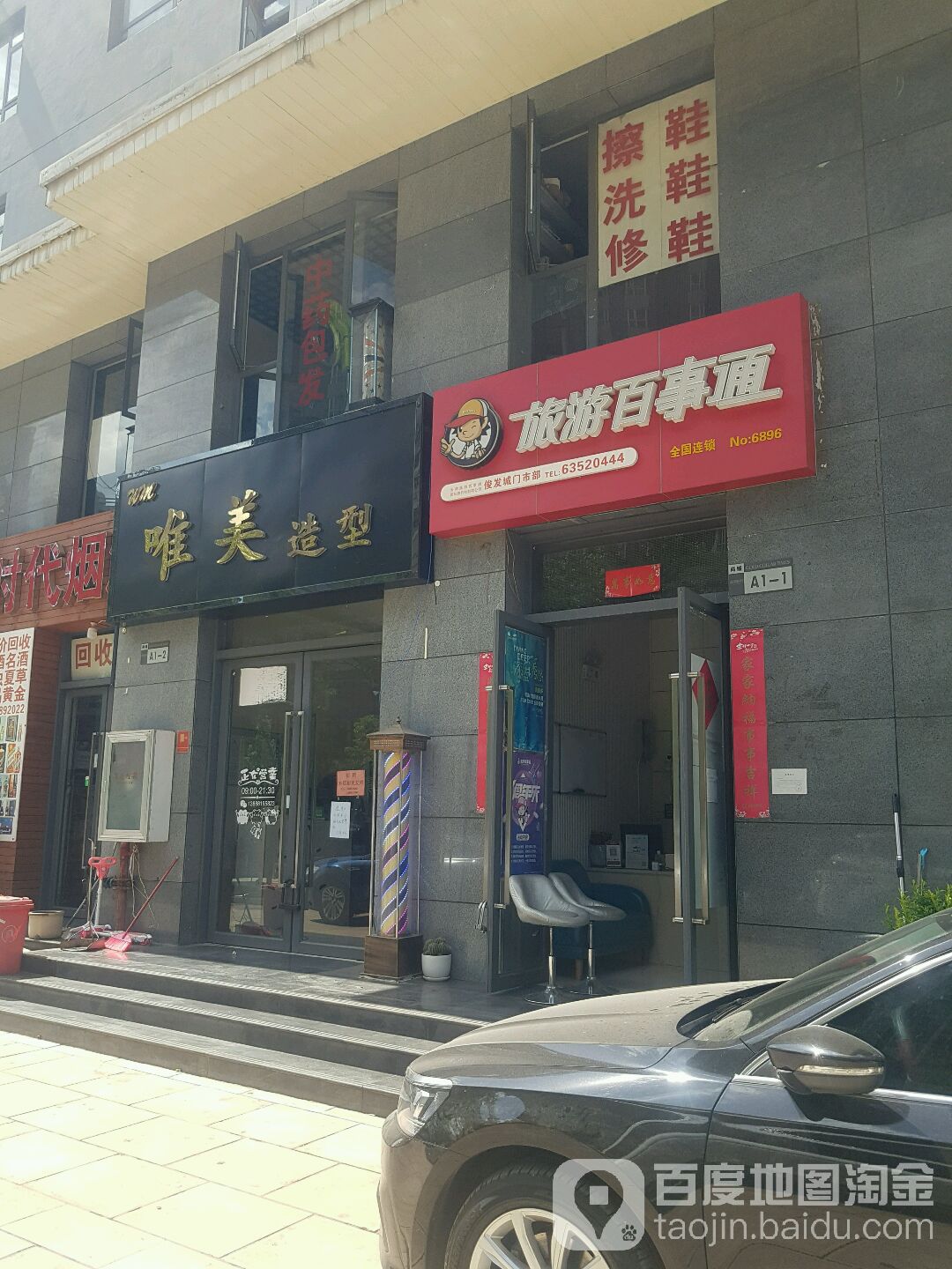 唯美造型(金领时代店)