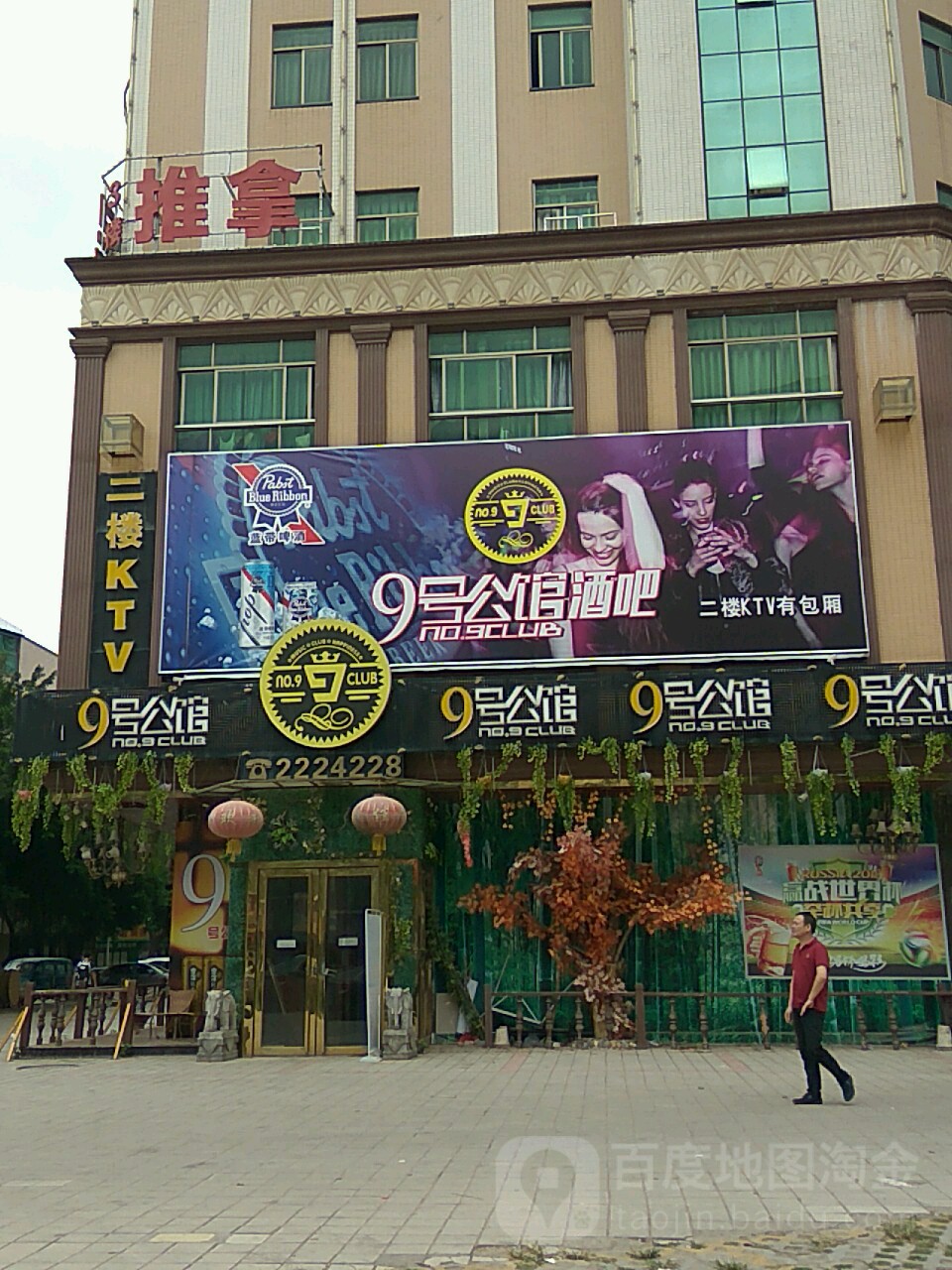9号公馆酒吧(惠州大道店)