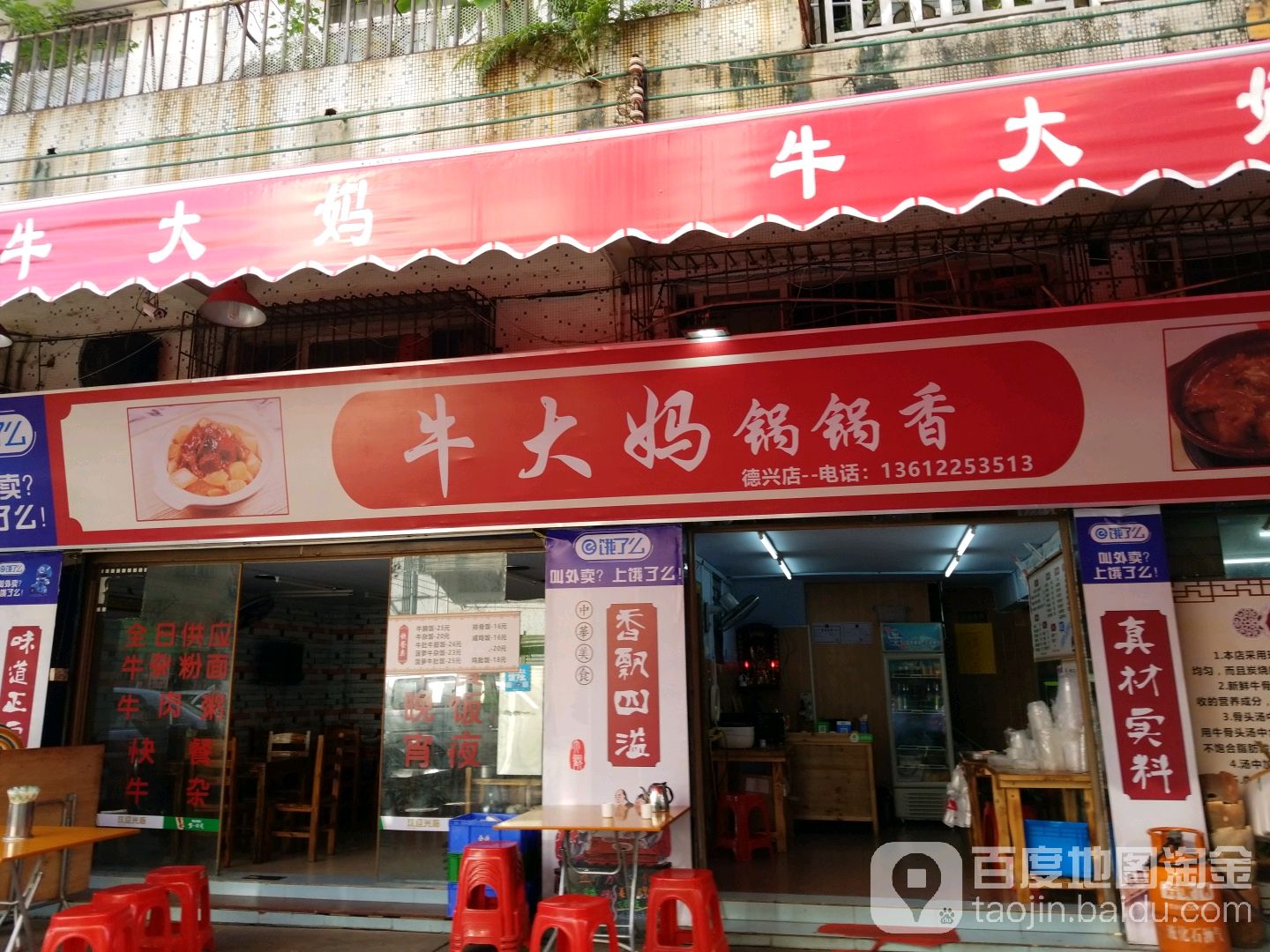 牛大妈锅锅香(德兴店)