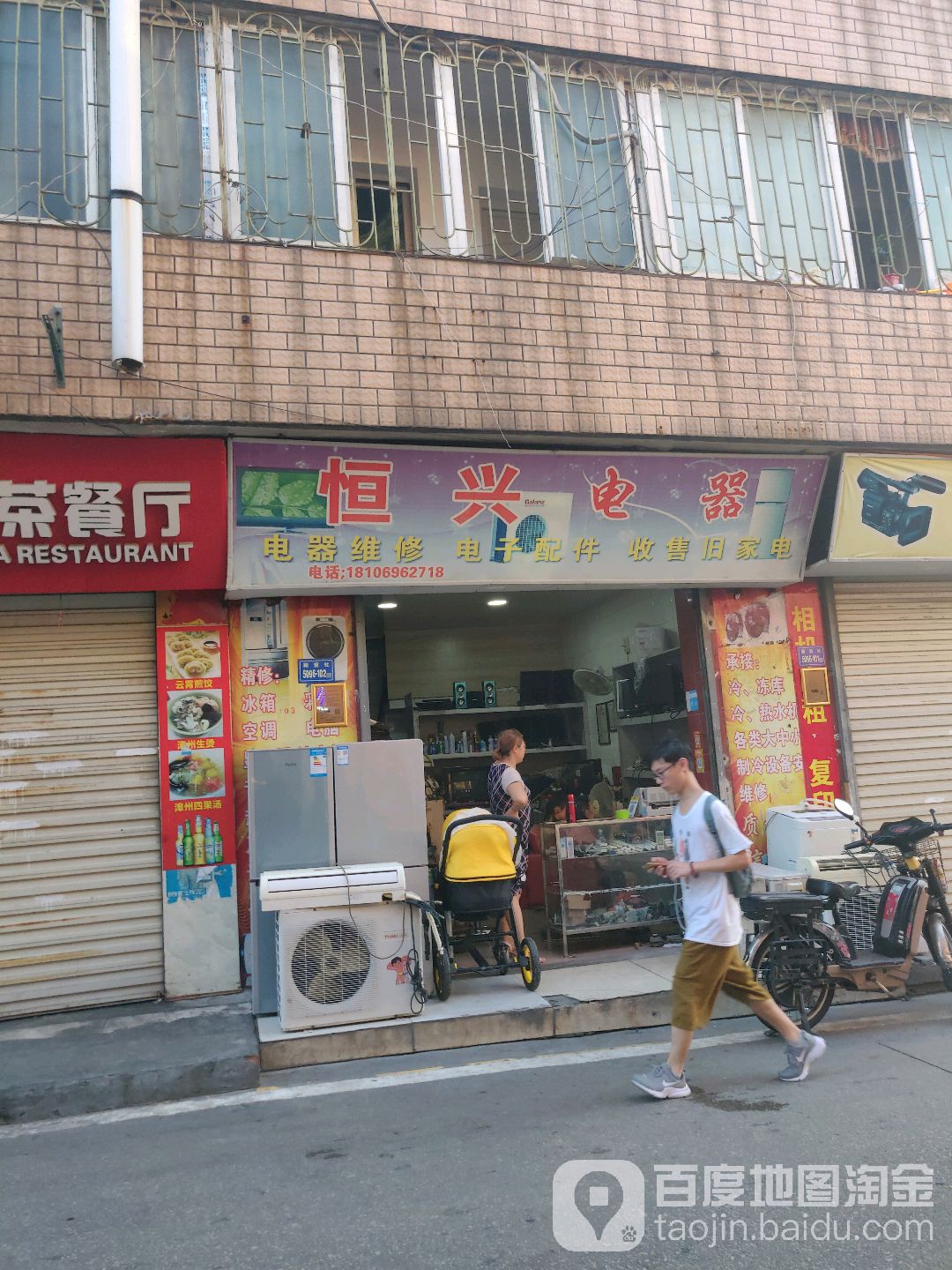 恒兴电器(殿前三路店)