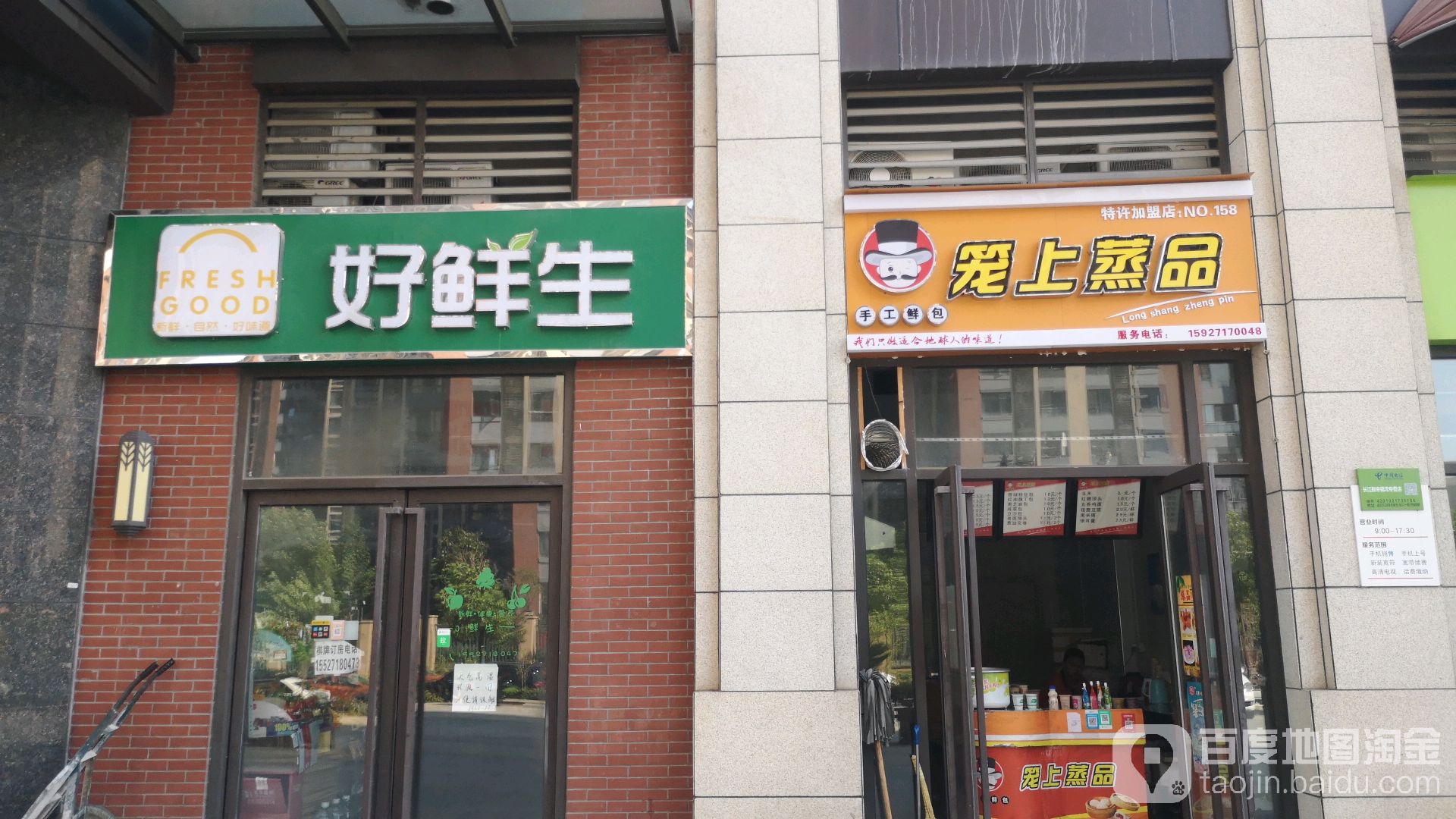 好鲜生