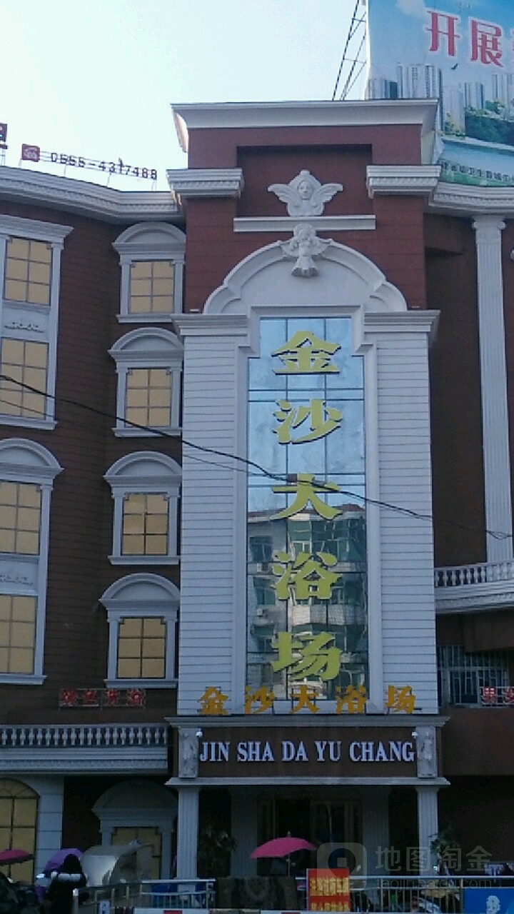 金沙大浴肠
