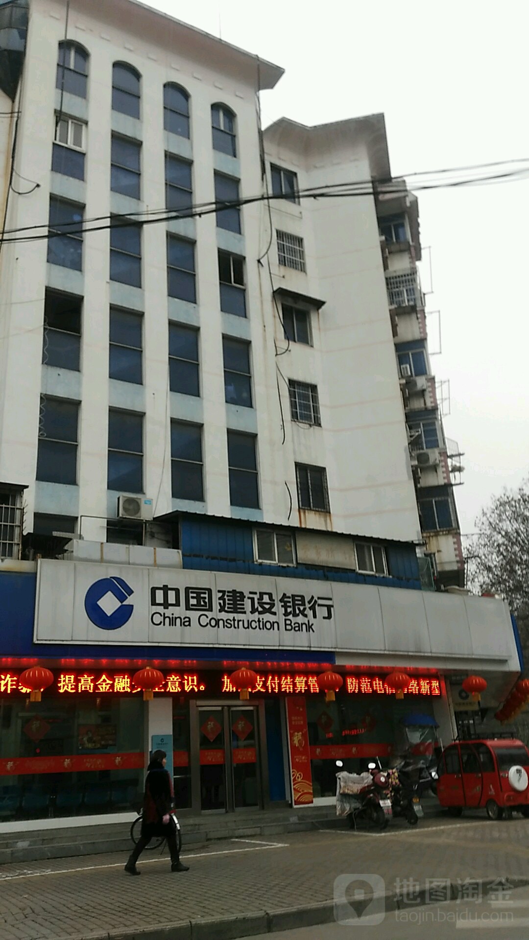 中国建设银城行(蚌埠治淮路支行)