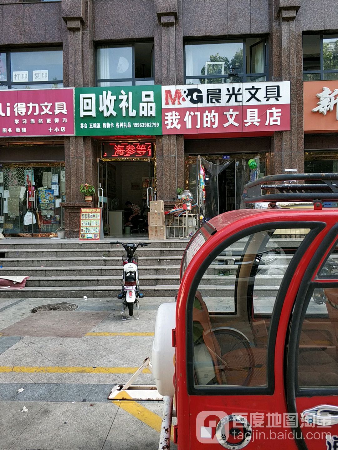 我们的文具店(东夷大街店)