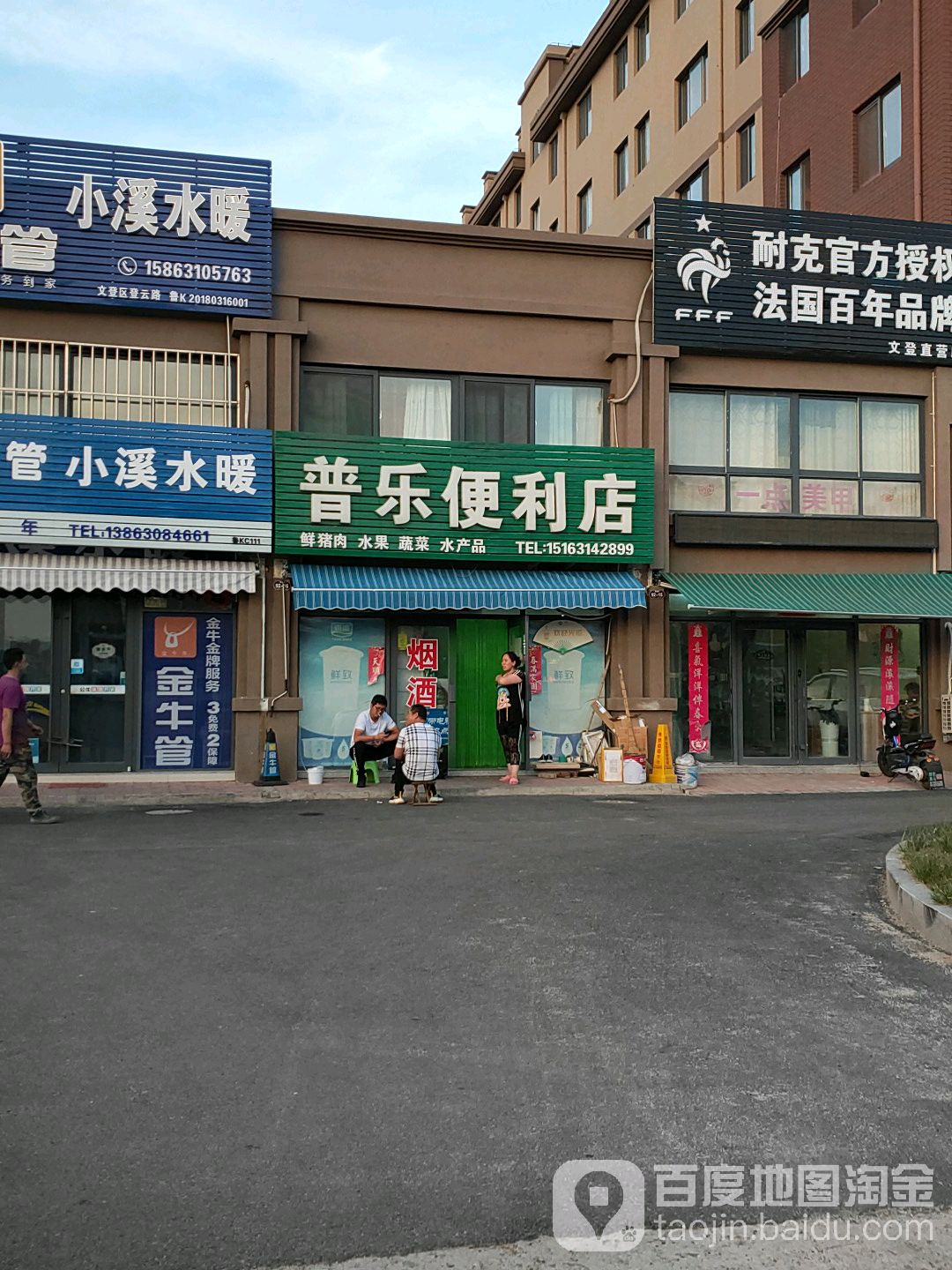 普芭乐便利店