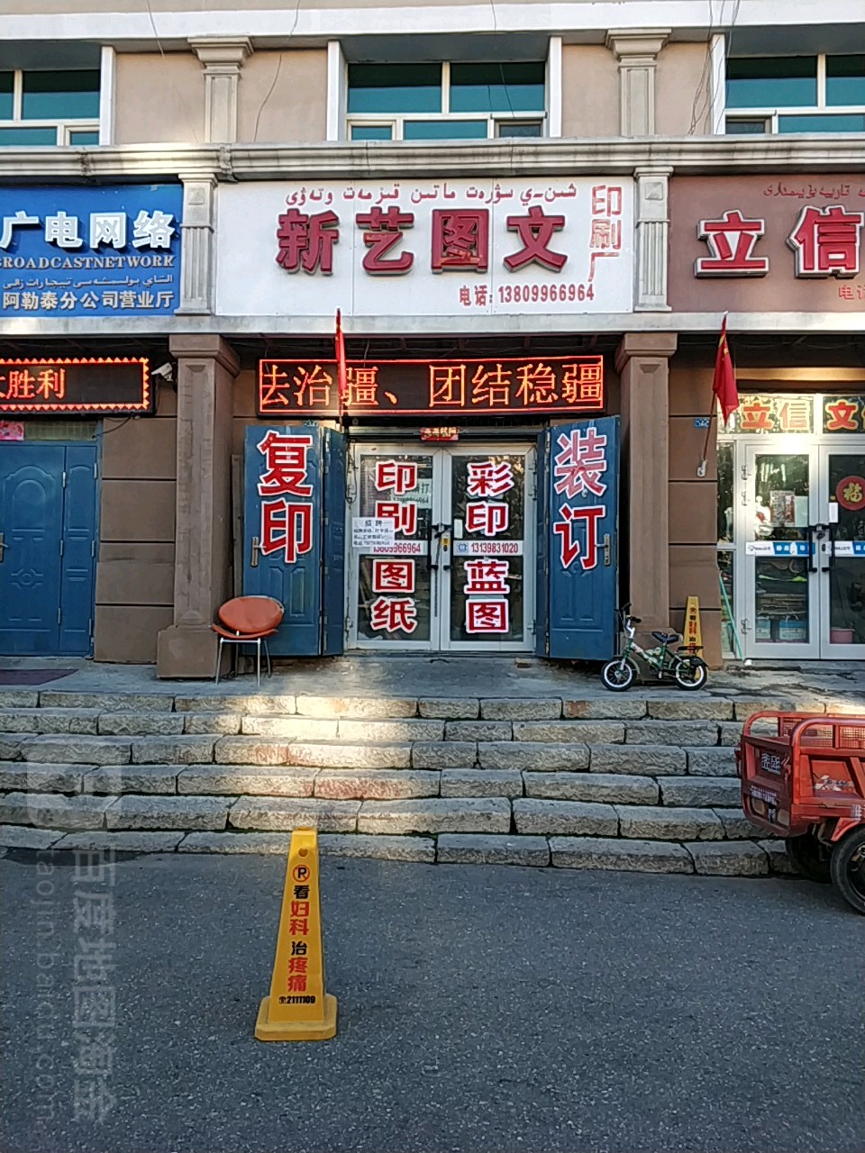 新艺图文(解放路店)