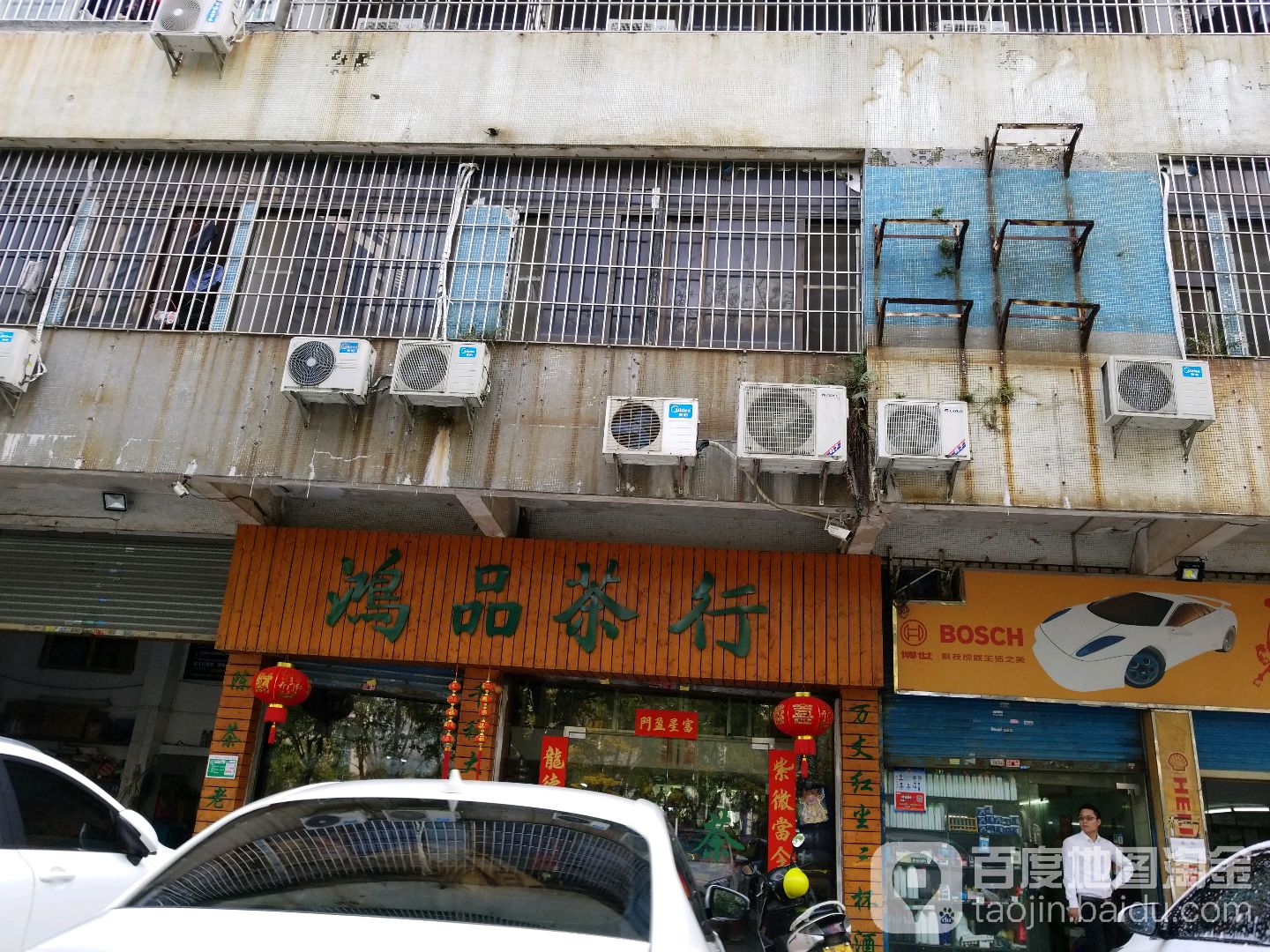 鸿品茶行