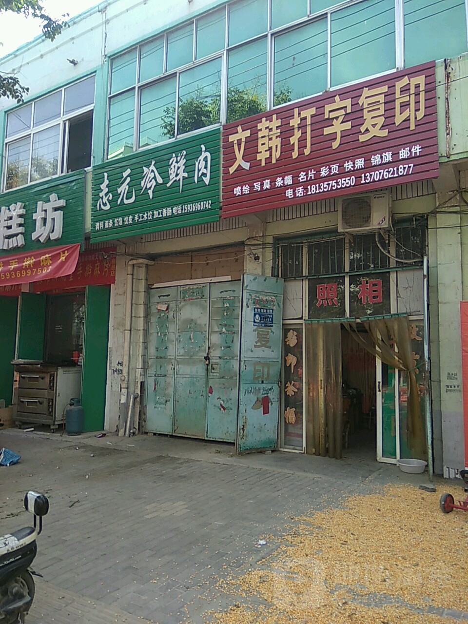 鹿邑县志元冷鲜肉(真源大道店)