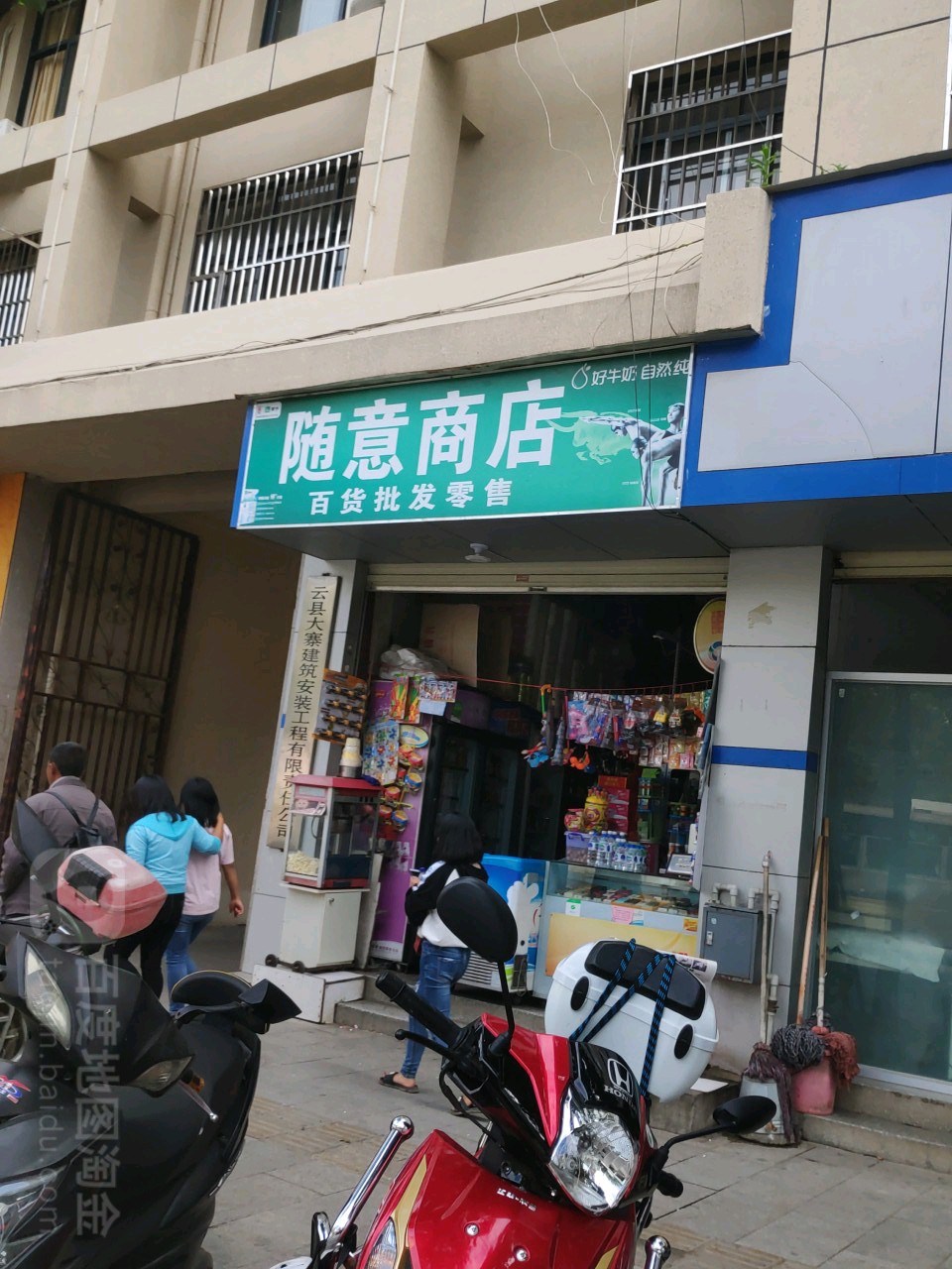 隨意商店