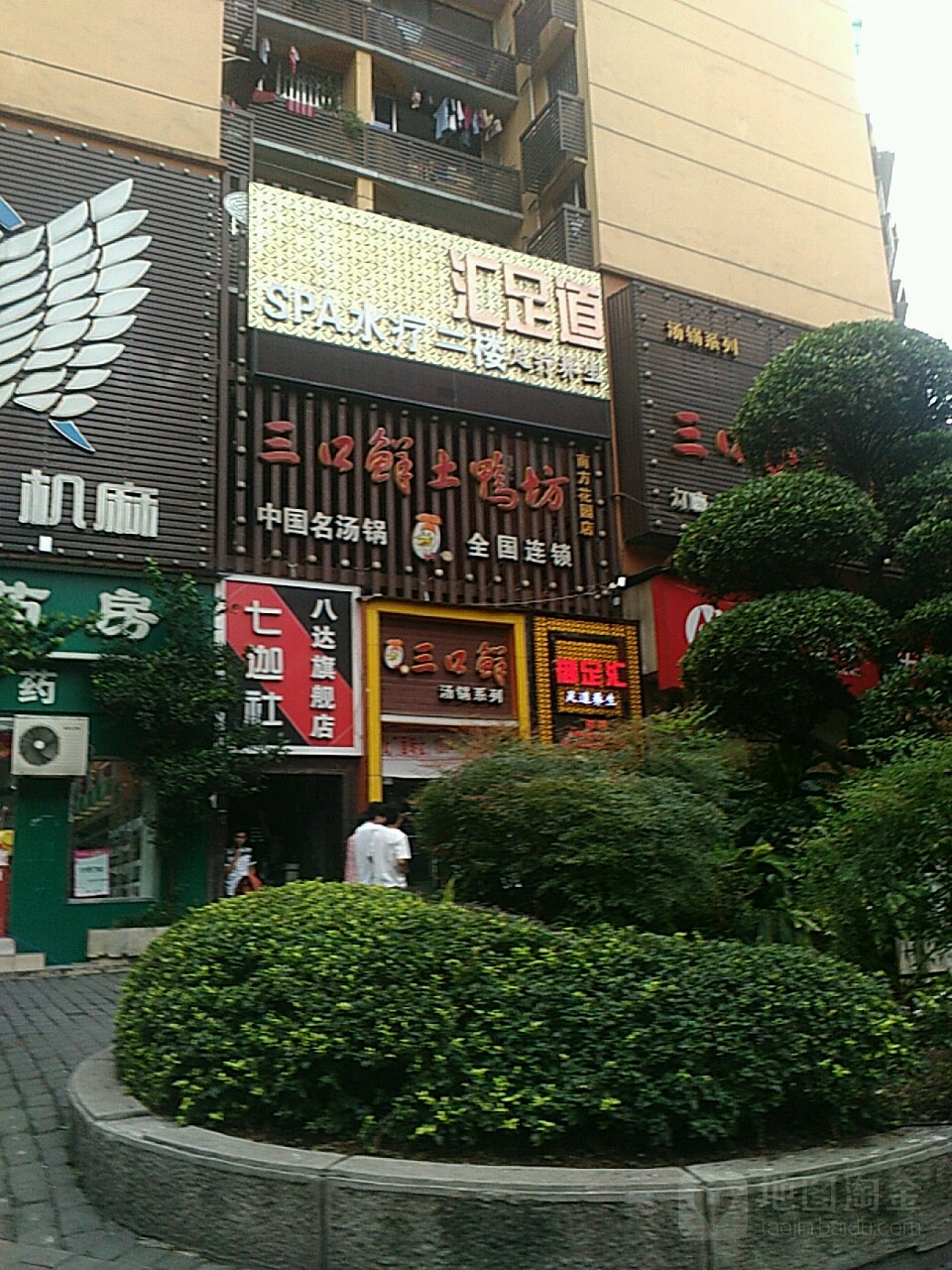 君悦汇足道