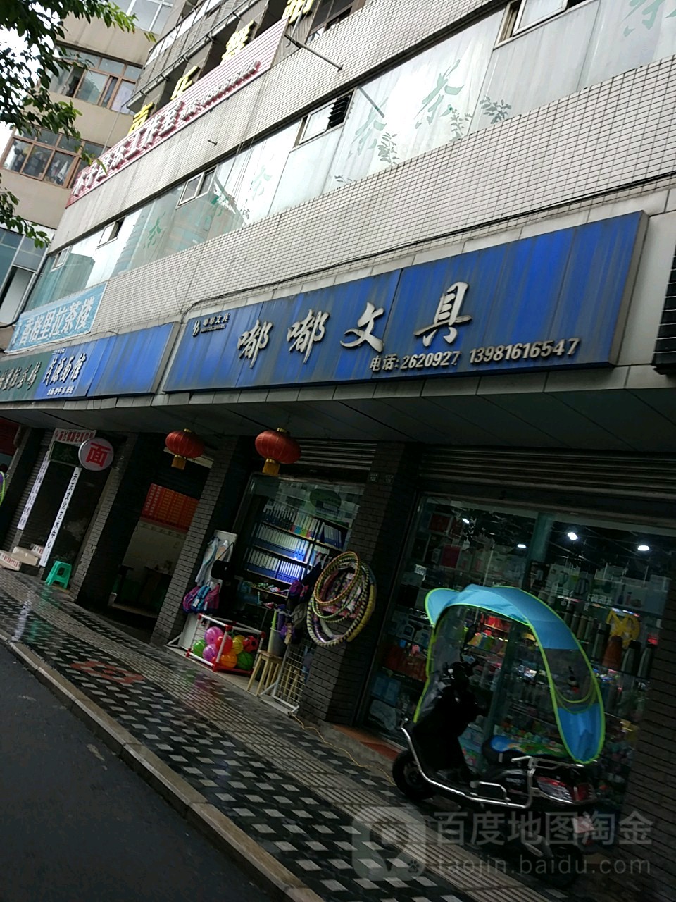 嘟嘟文具(碧峰峡路店)