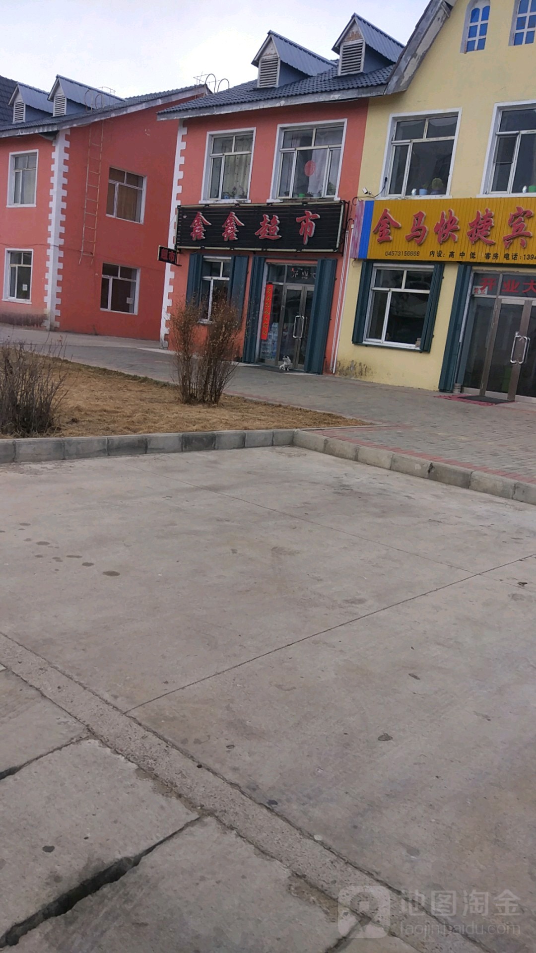 鑫鑫超市(金马快捷宾馆店)