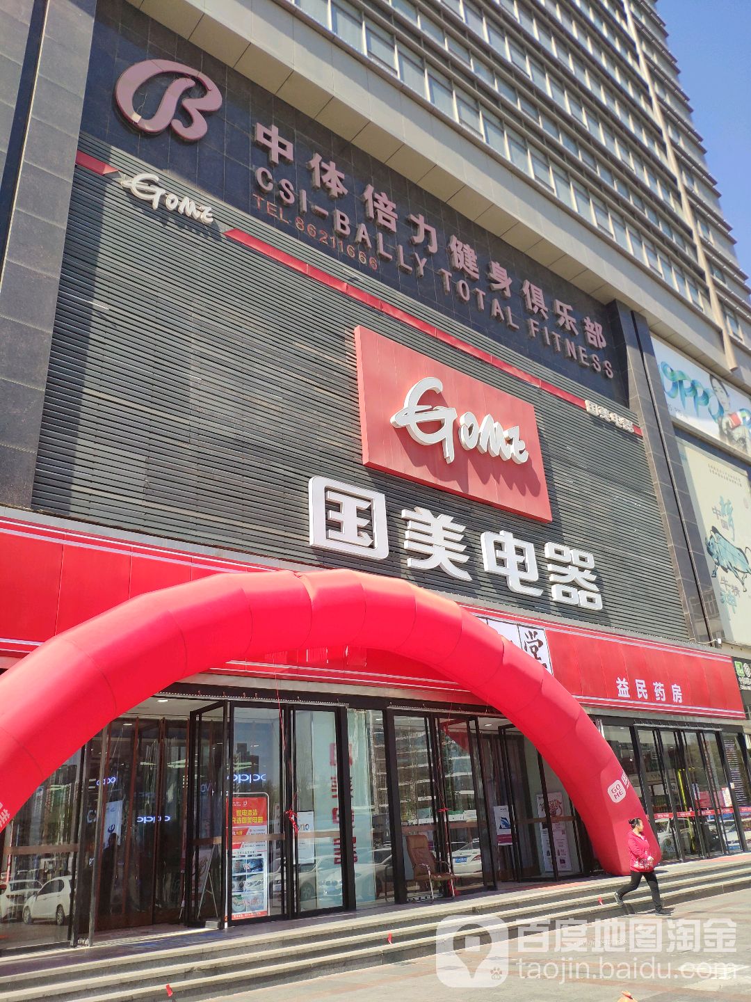 国美电器(燕华大厦店)