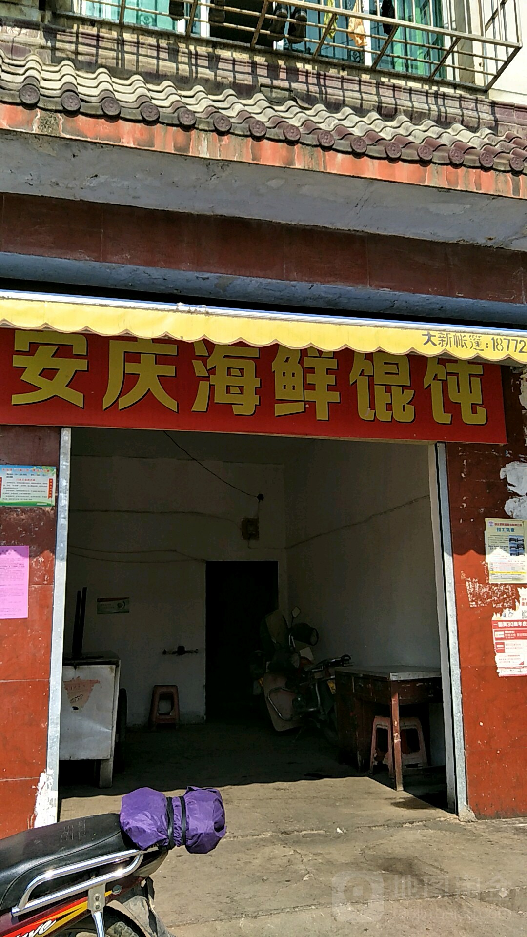 安庆海鲜馄饨(上冯路店)