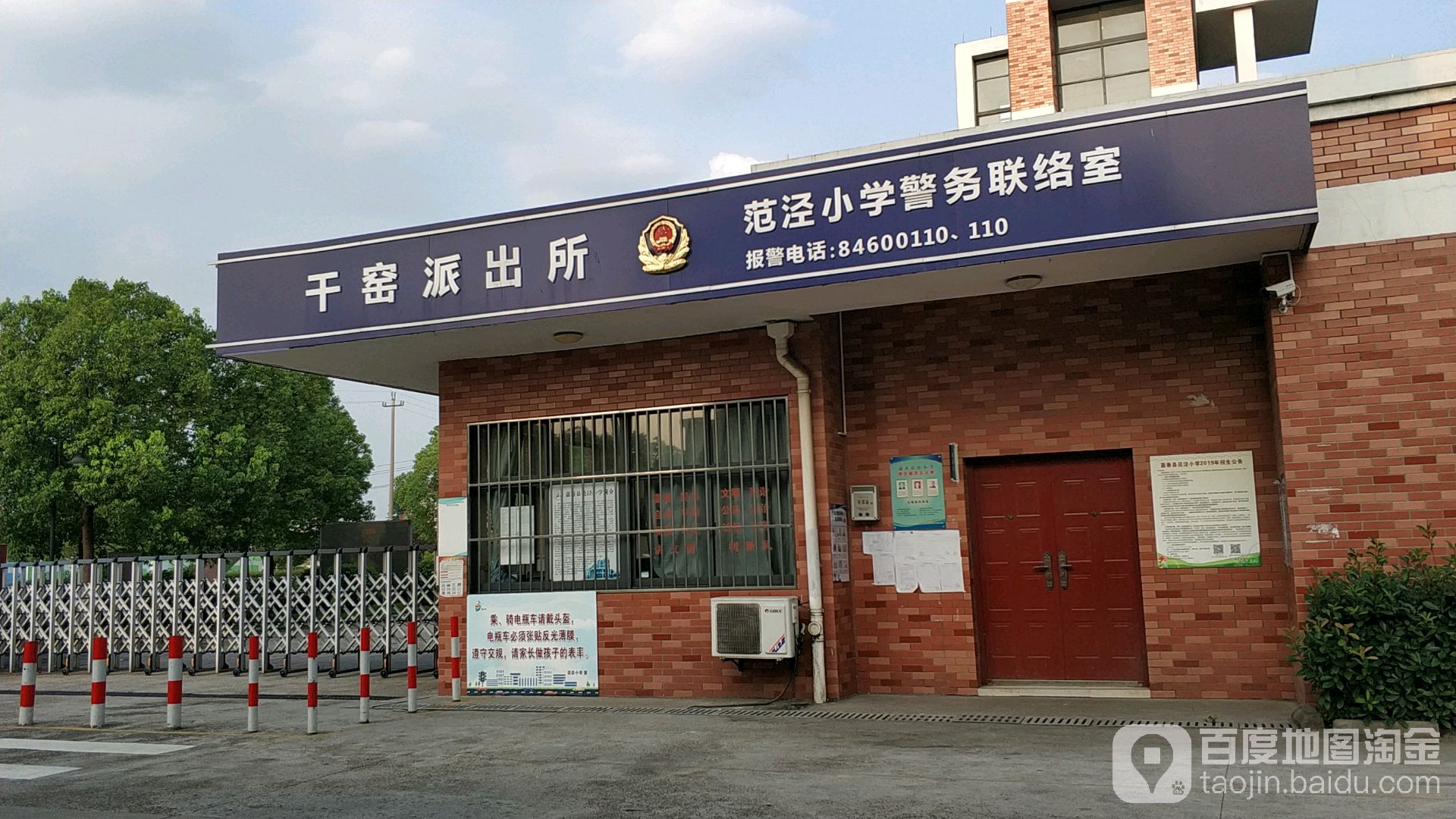 干窑派出所范泾小学警务联络室