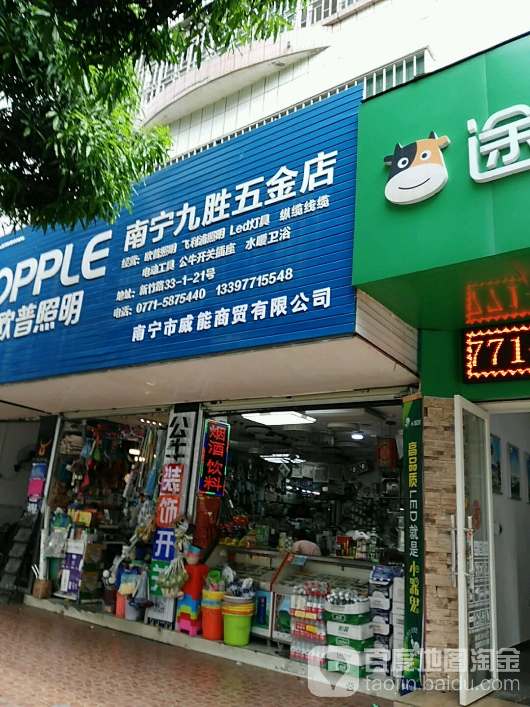 南宁市九胜五金店