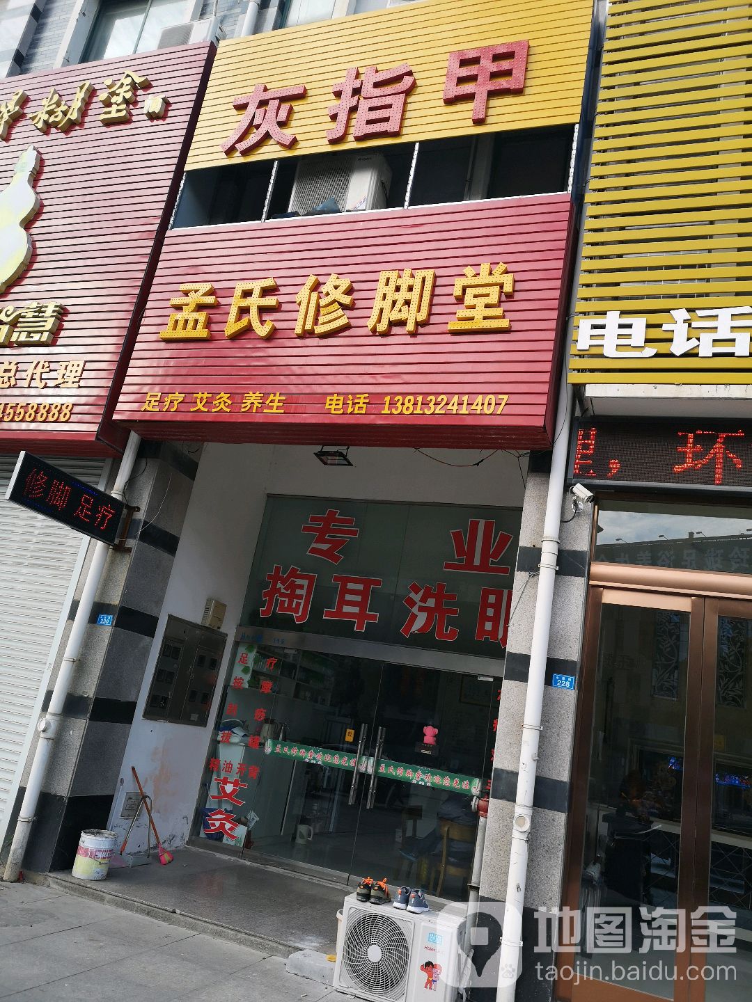 孟世修脚堂