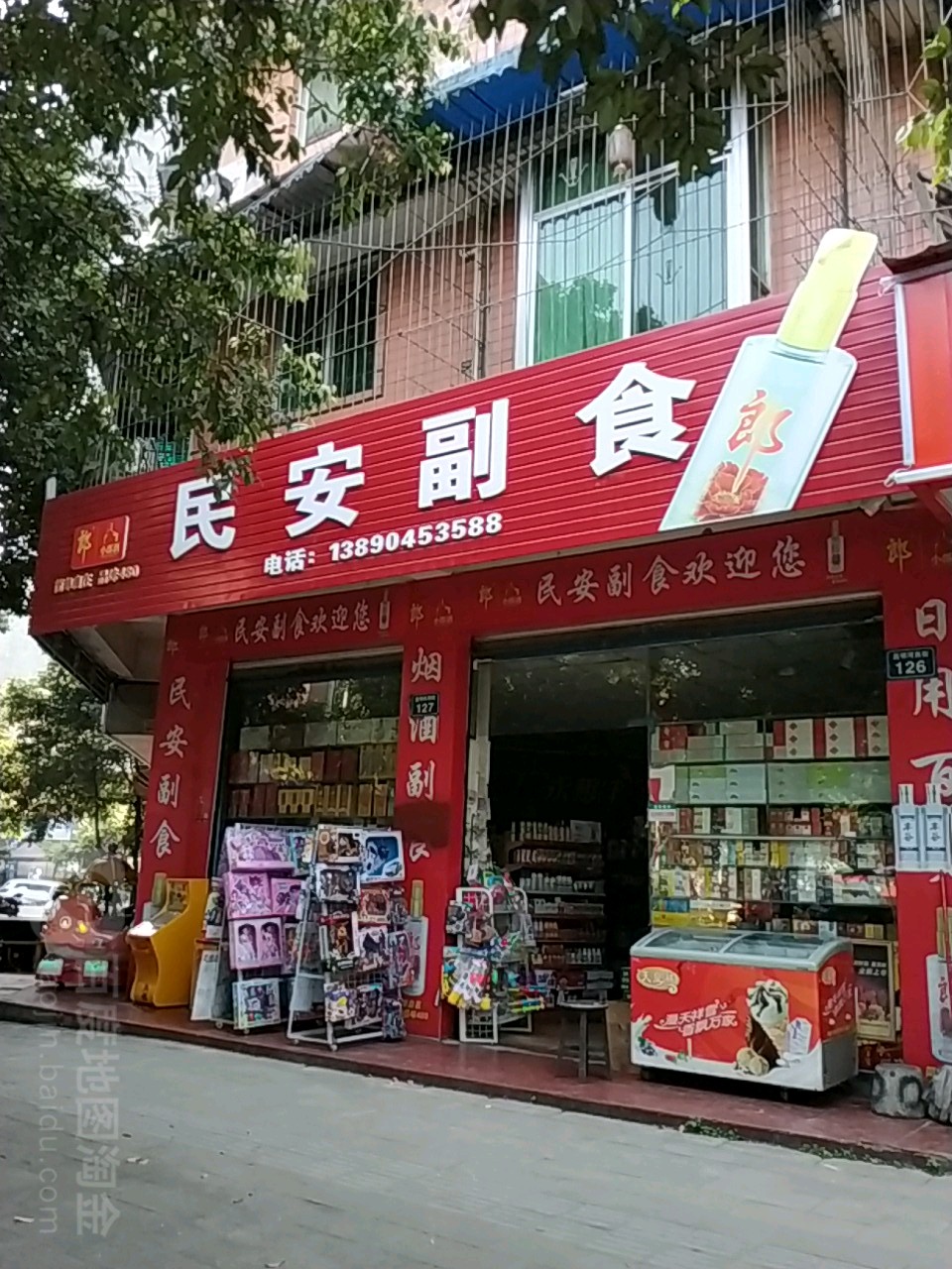 民安区副(锦城路店)