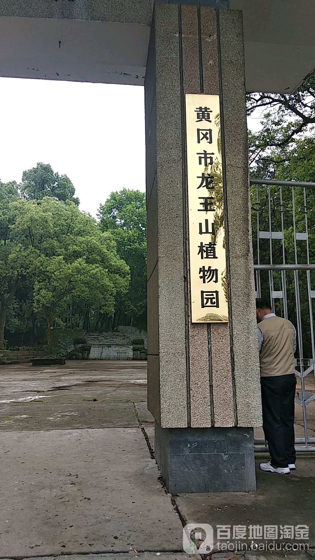 东坡赤壁-黄冈市龙王山植物园