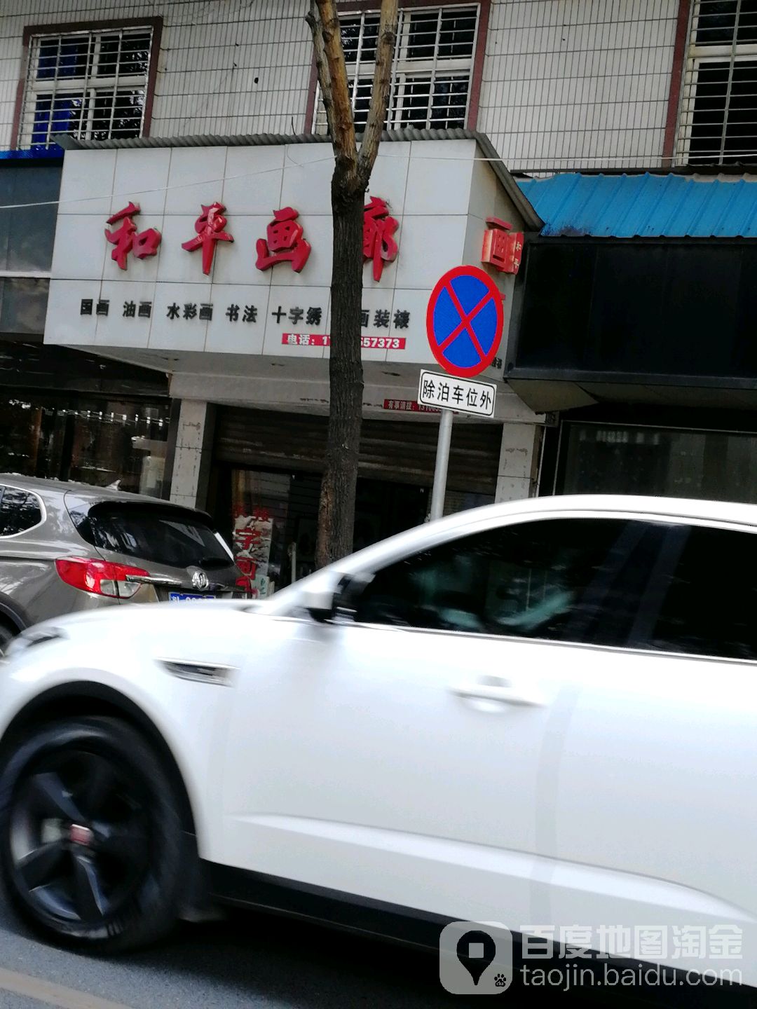 和平画廊