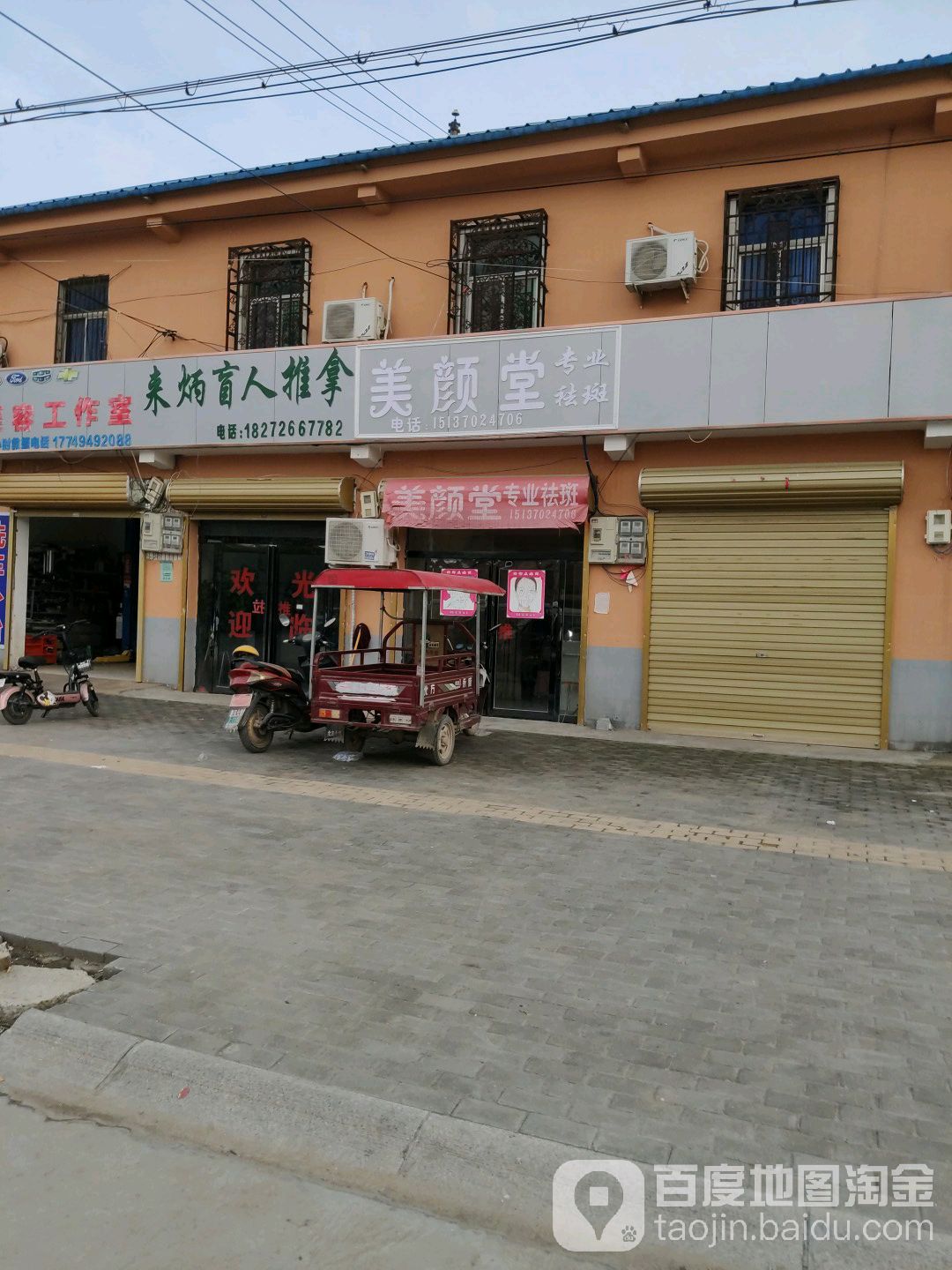 来炳盲人推拿