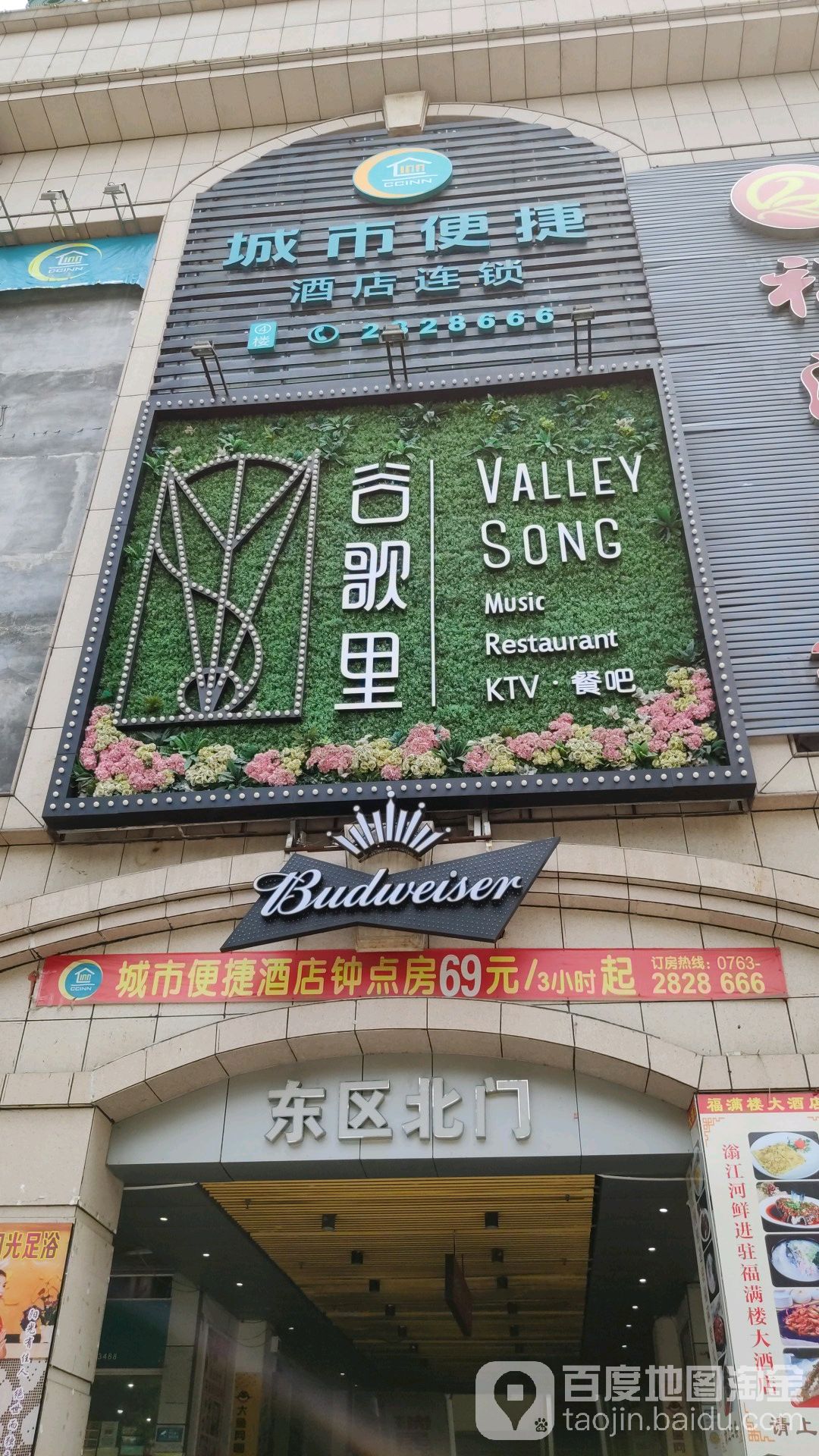 谷歌里KTV餐吧(英德维多利广场与平中路店)