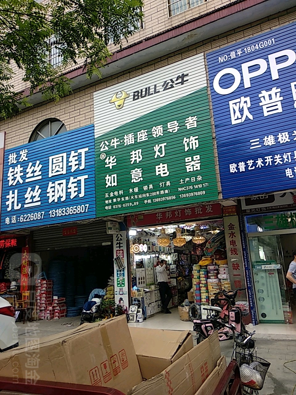 公牛插座领导者(新华路东段店)