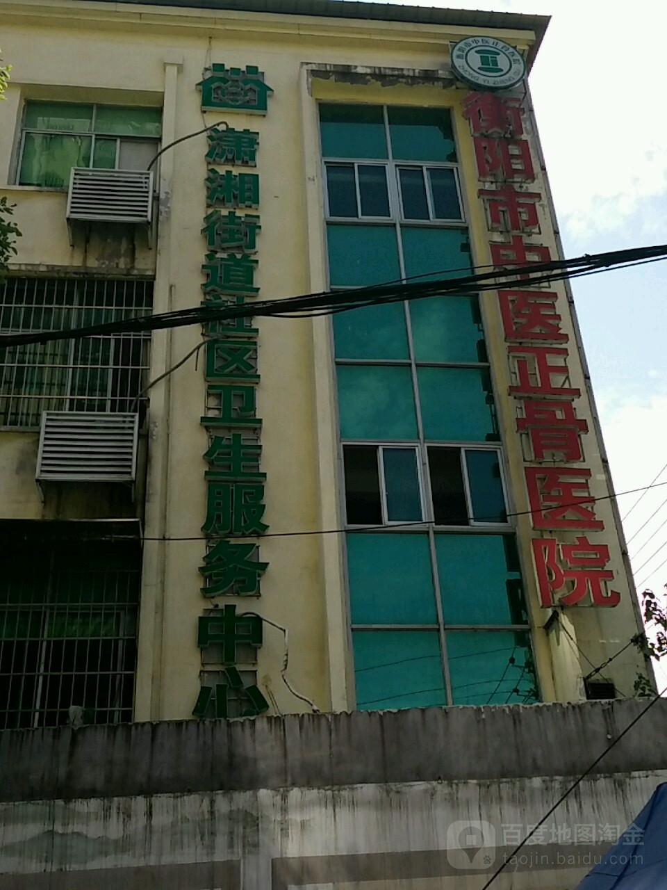 潇湘街道社区卫生服务中心