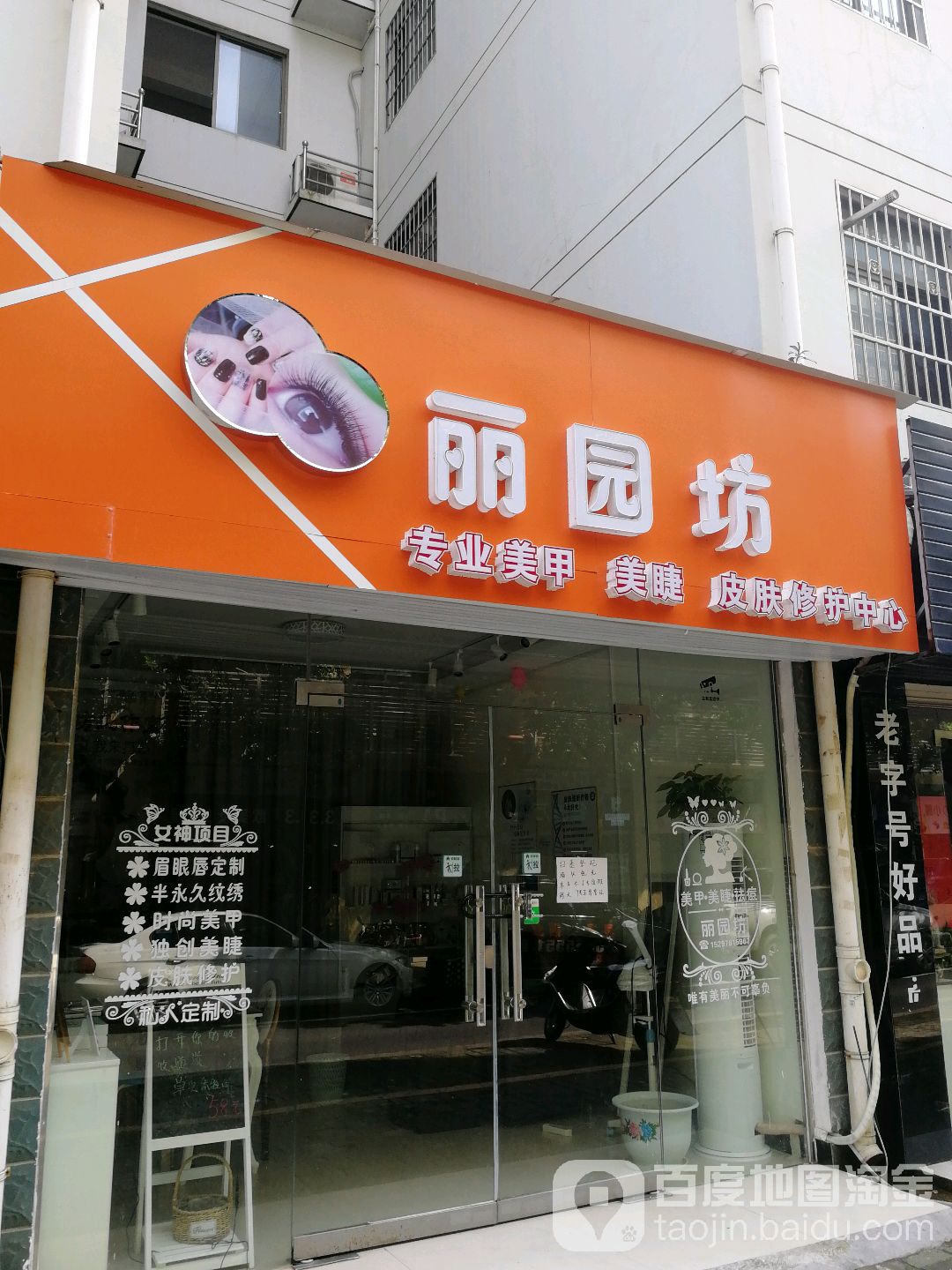 丽园坊专业美甲美甲(万盛店)