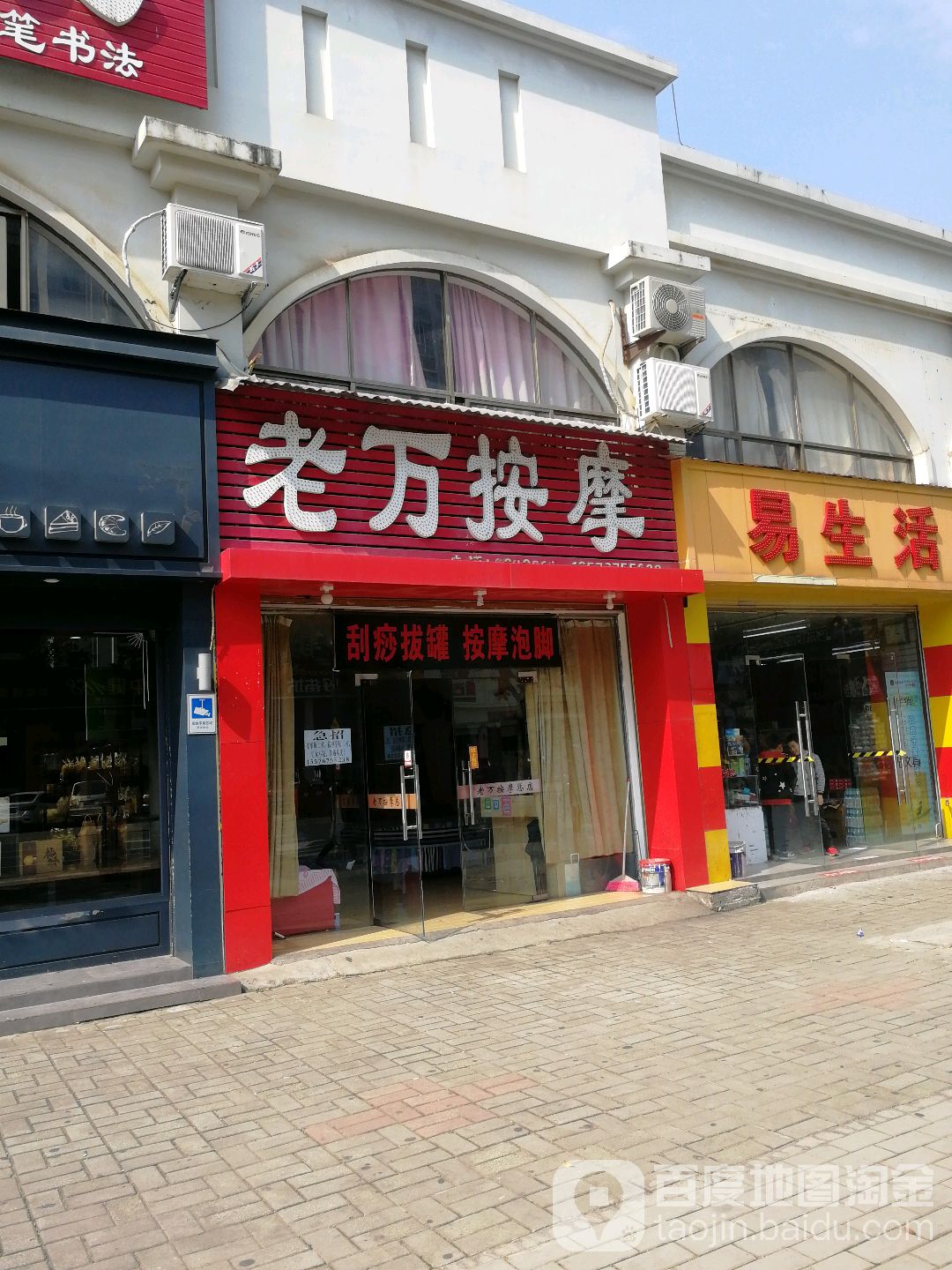 新老按摩(于都路总店)