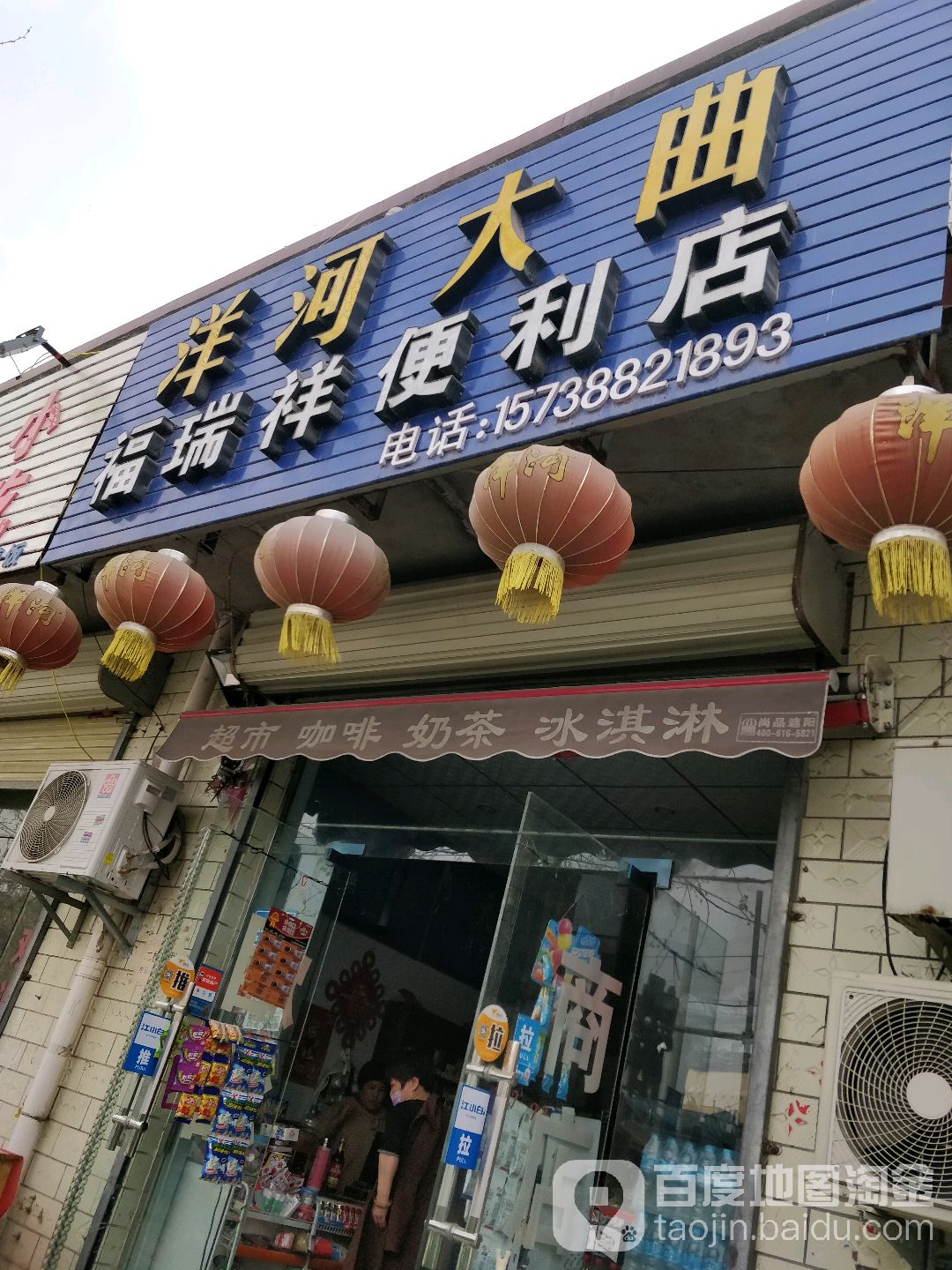 福瑞祥便利店(塔山路店)