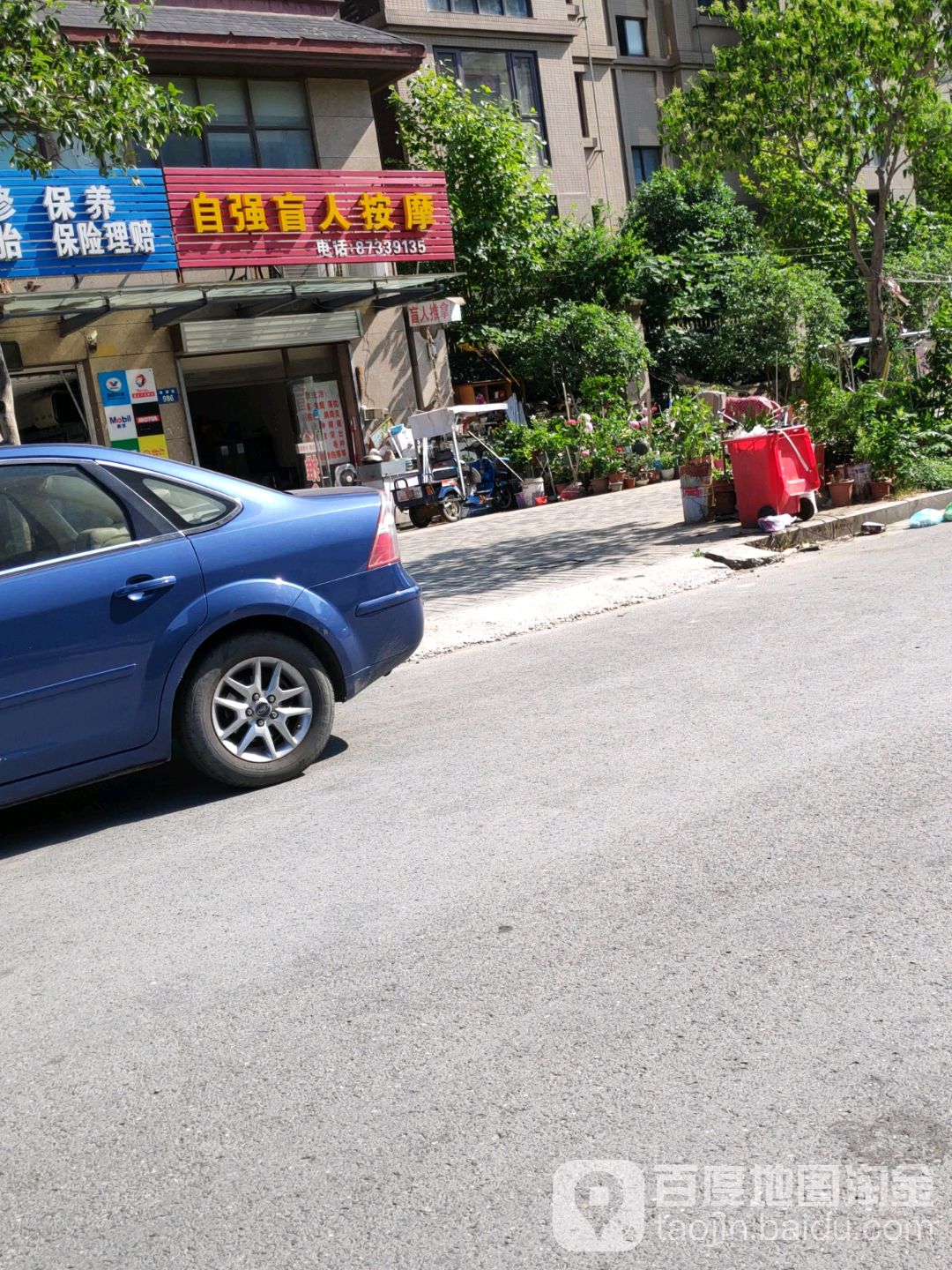 自强盲人按摩?(观潮路店)