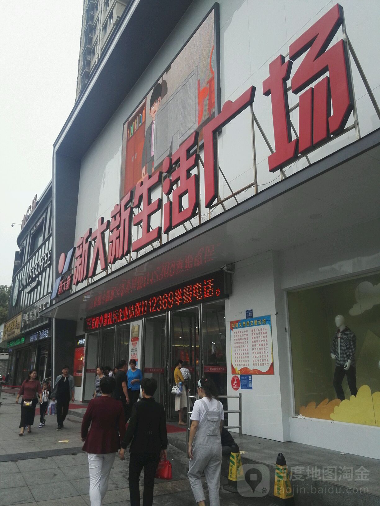 巩义市新大新生活广场(巩义店)