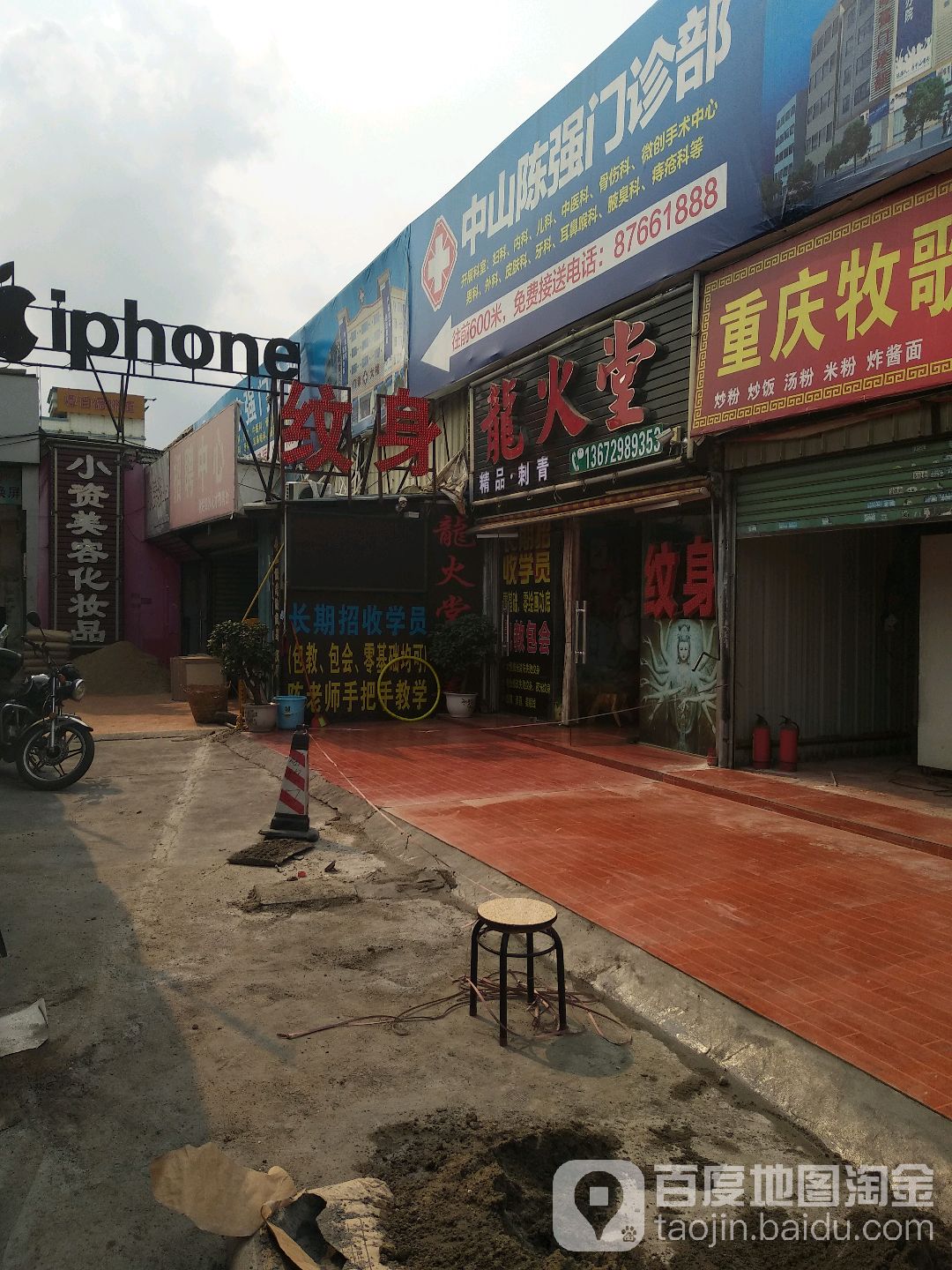 龙火堂精品刺青
