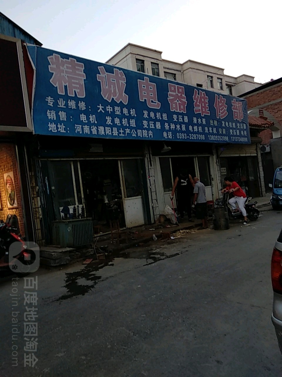 精诚电器维修部