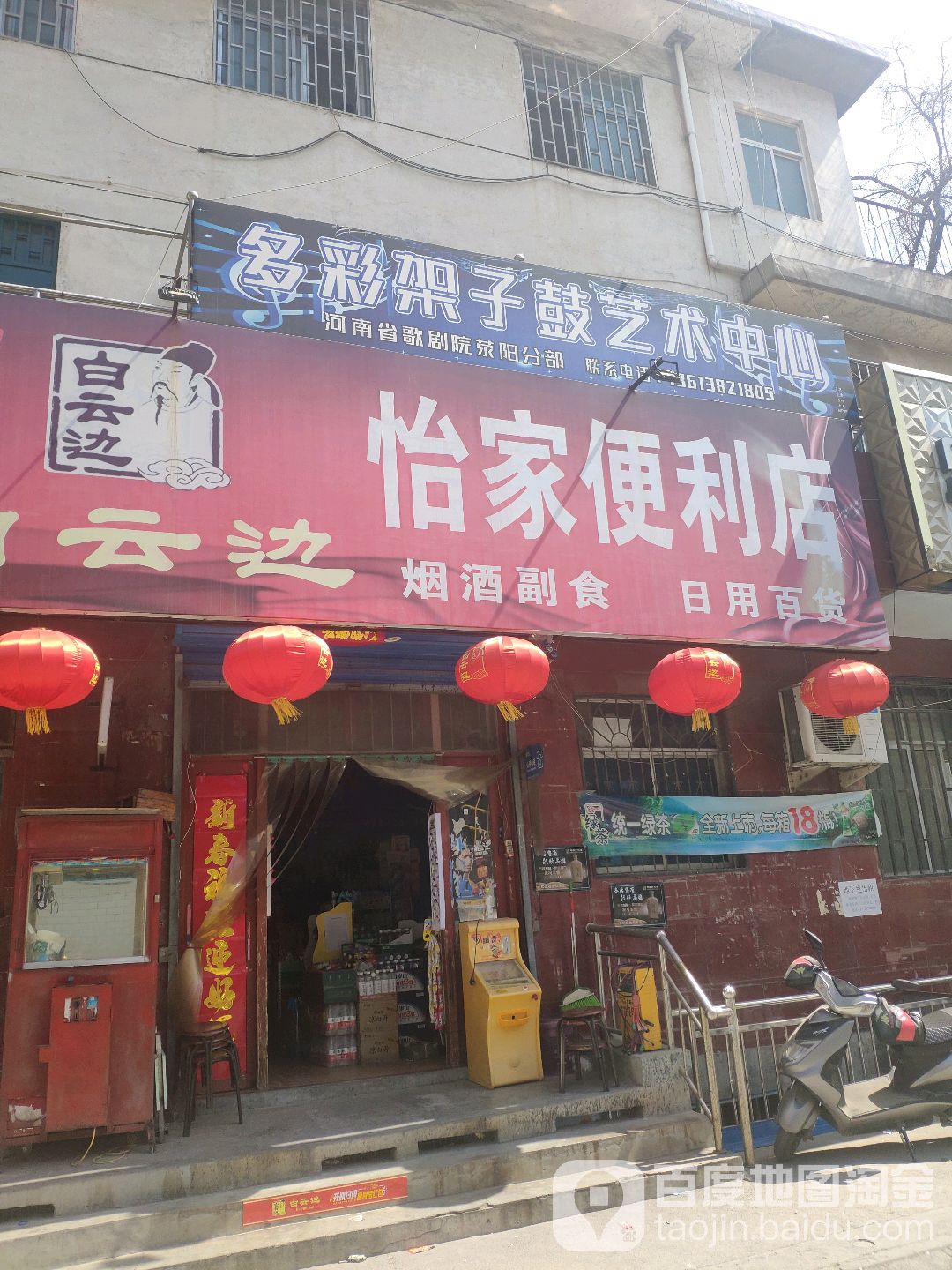 荥阳市怡家便利店(闻新街店)