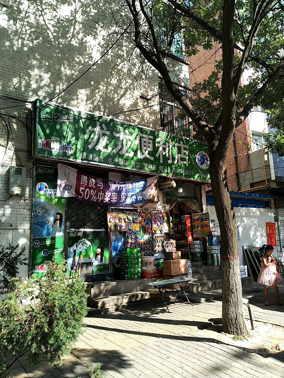 龙龙遍历店(太行北路店)