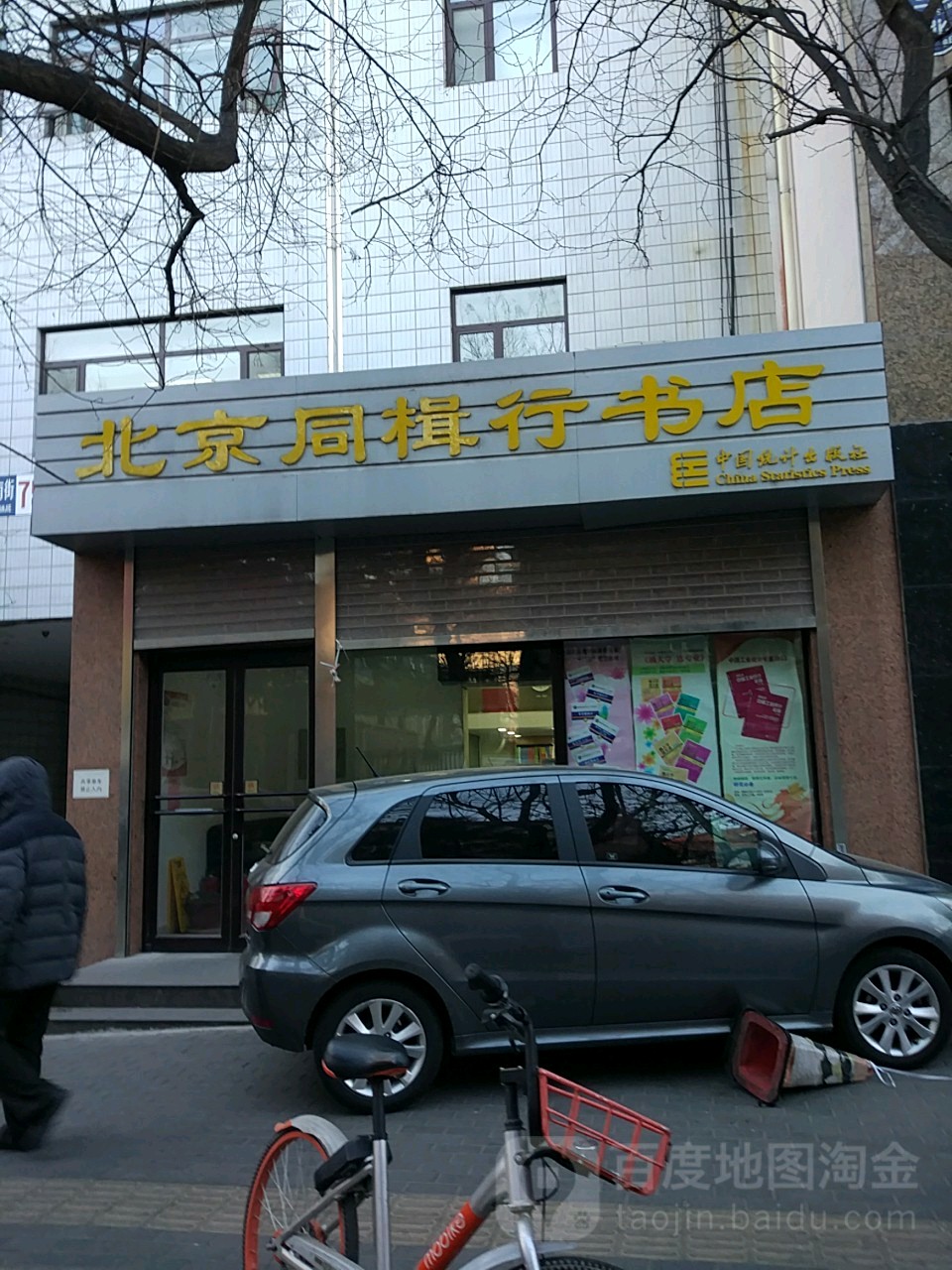 北京同楫行书店