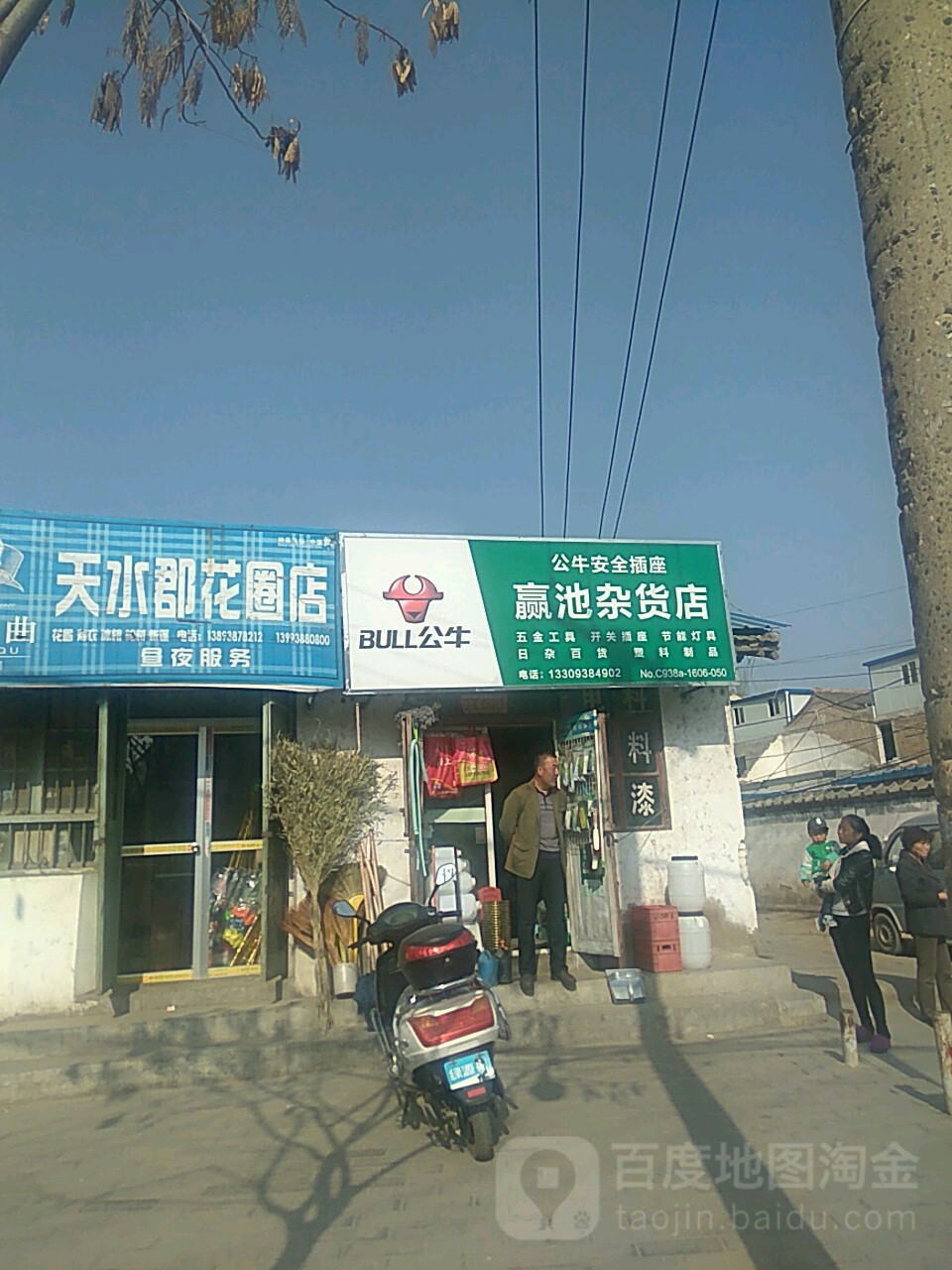 赢池杂货店