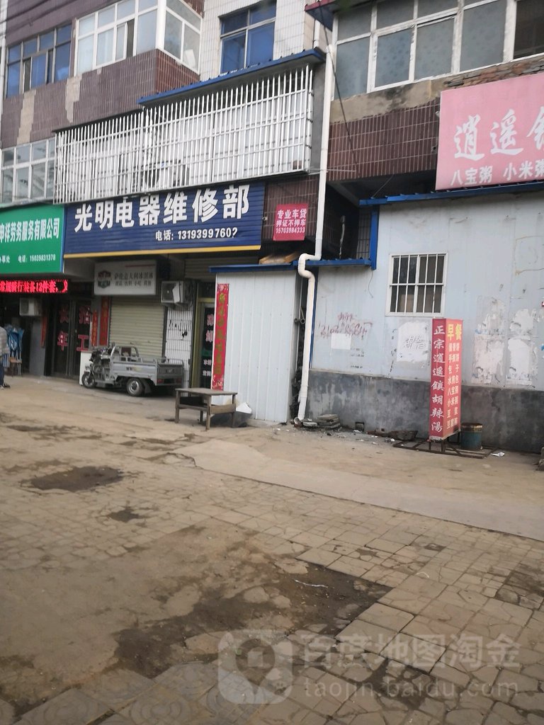 光明电器维修部