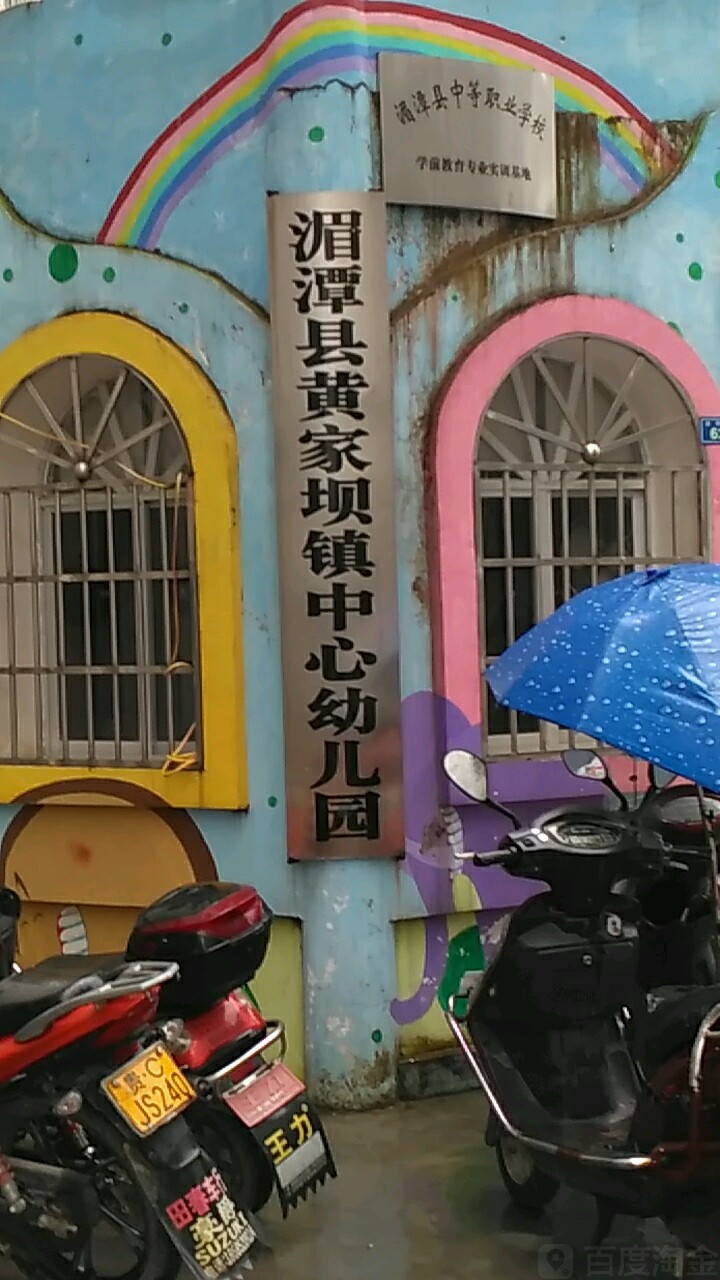 湄潭黄家坝镇图片