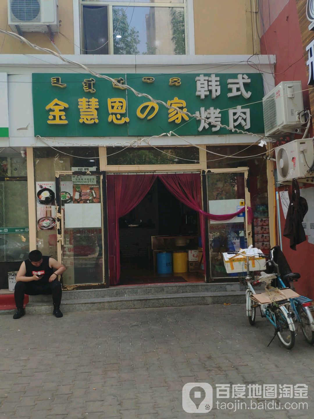 金慧恩的家韩式烤肉