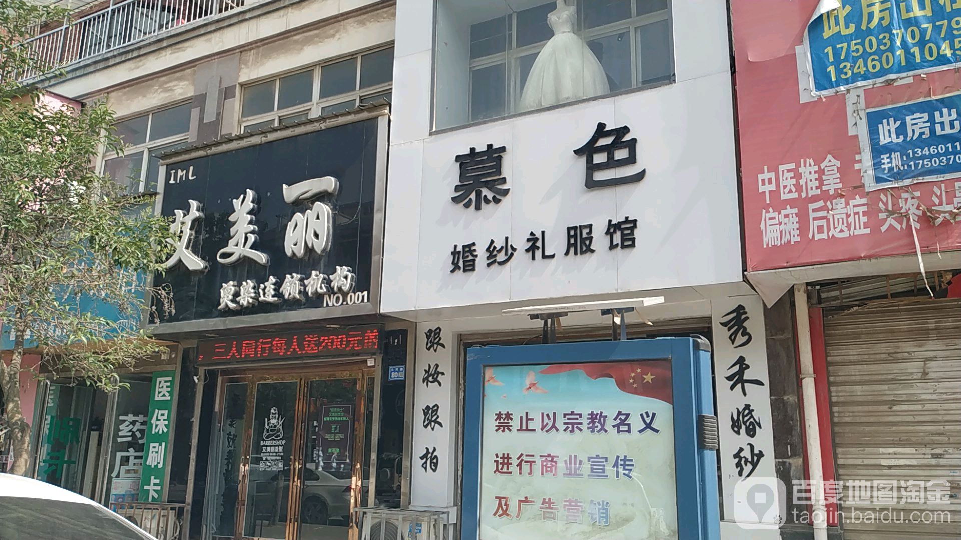 艾美丽发型设计
