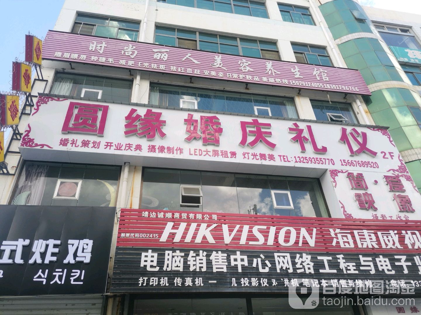 时尚丽人美容养生会