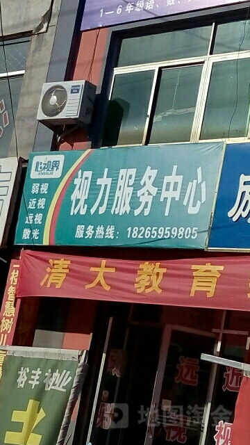 视力服务中心