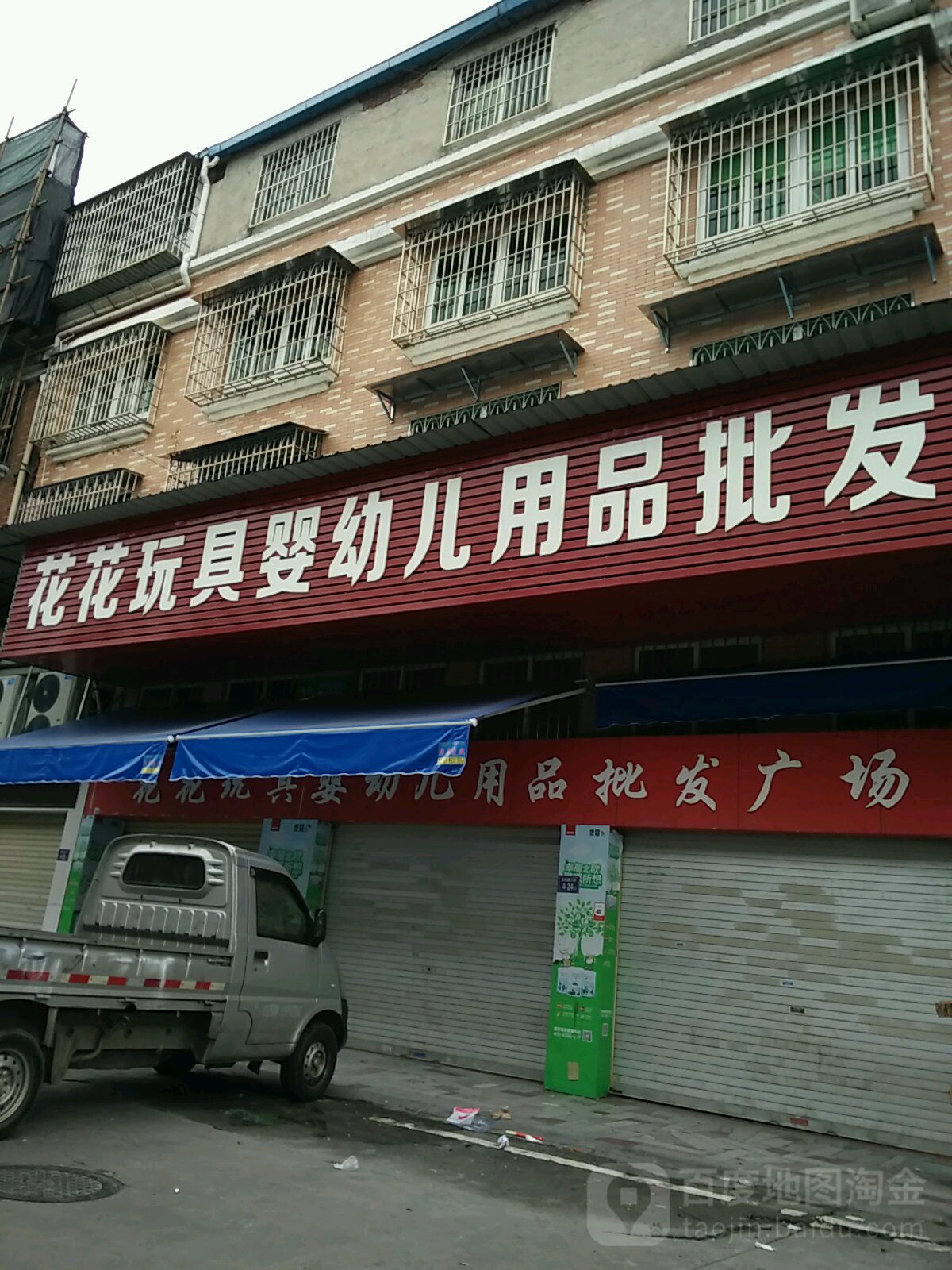 花世界童车
