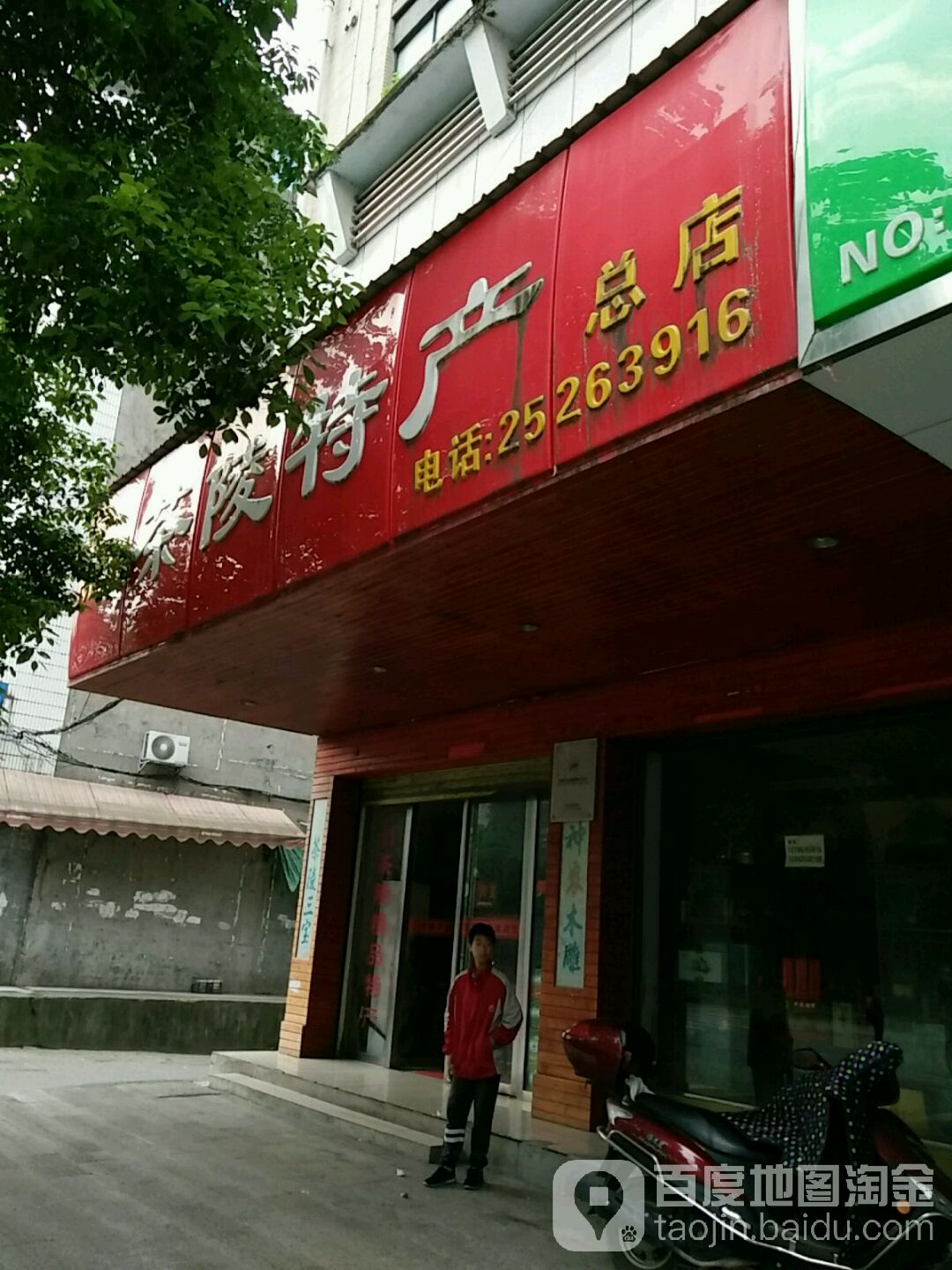 茶陵特产(总店)