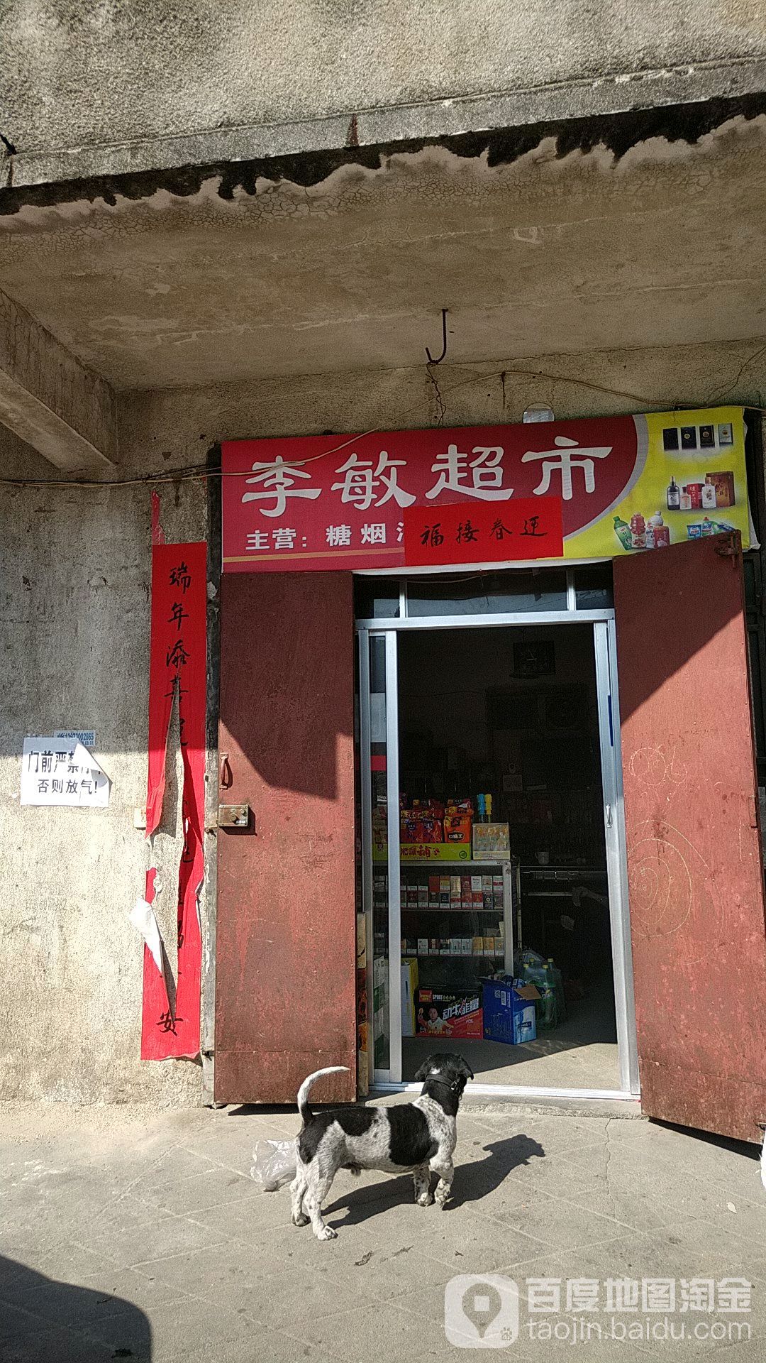 李敏超市