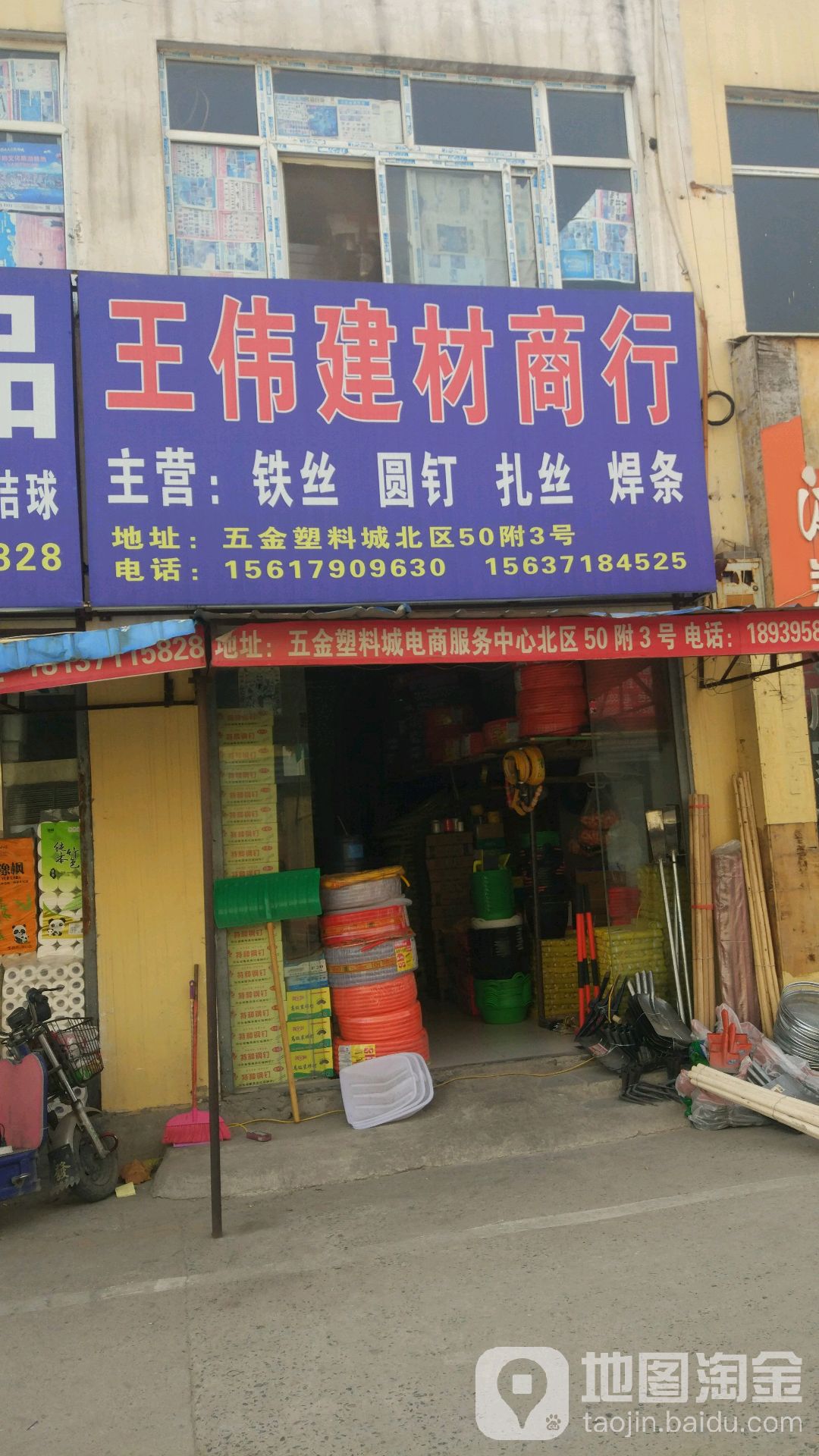 王伟建材(盈合万货城店)